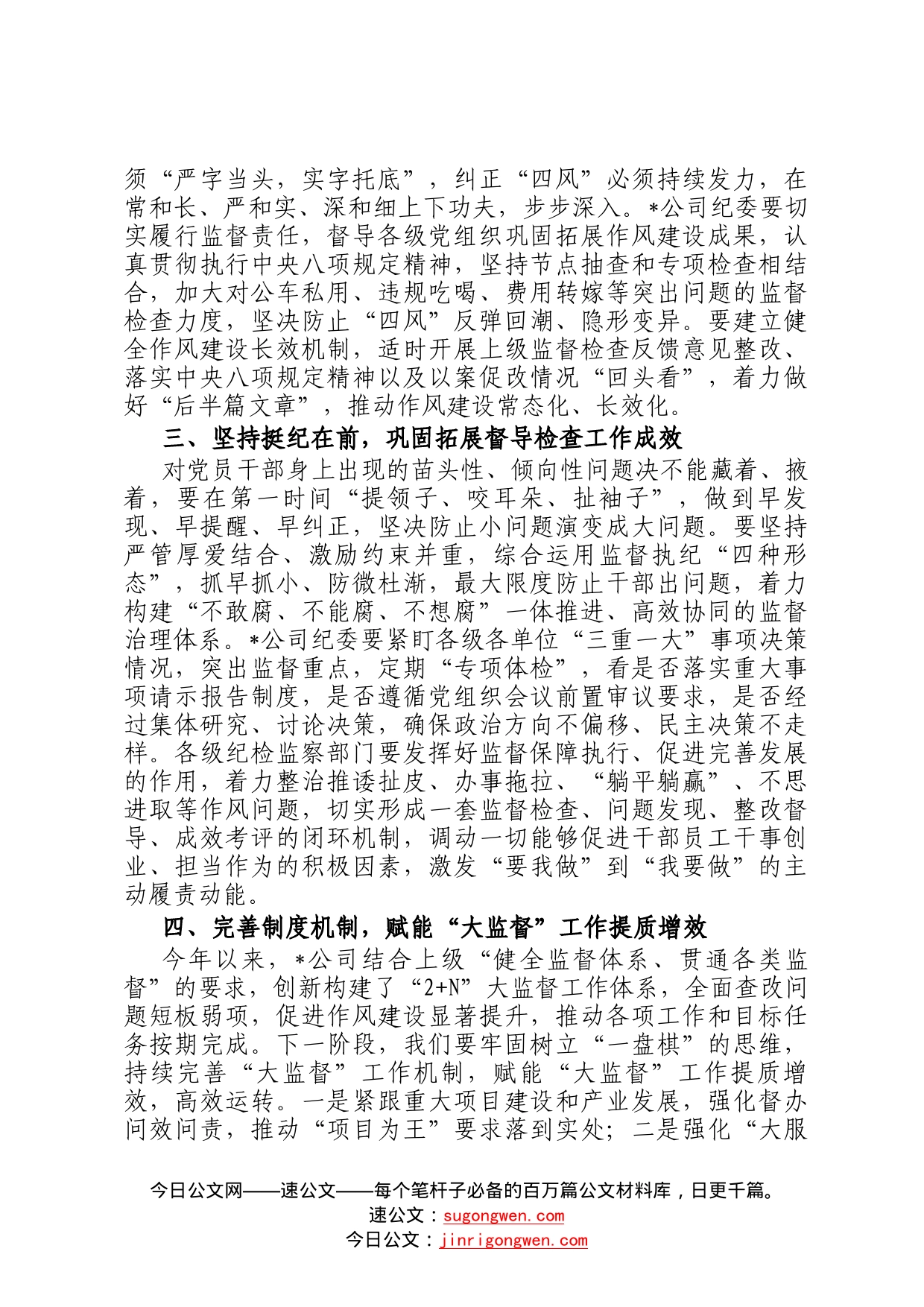 国有企业2023年党风廉政建设工作部署3_第2页