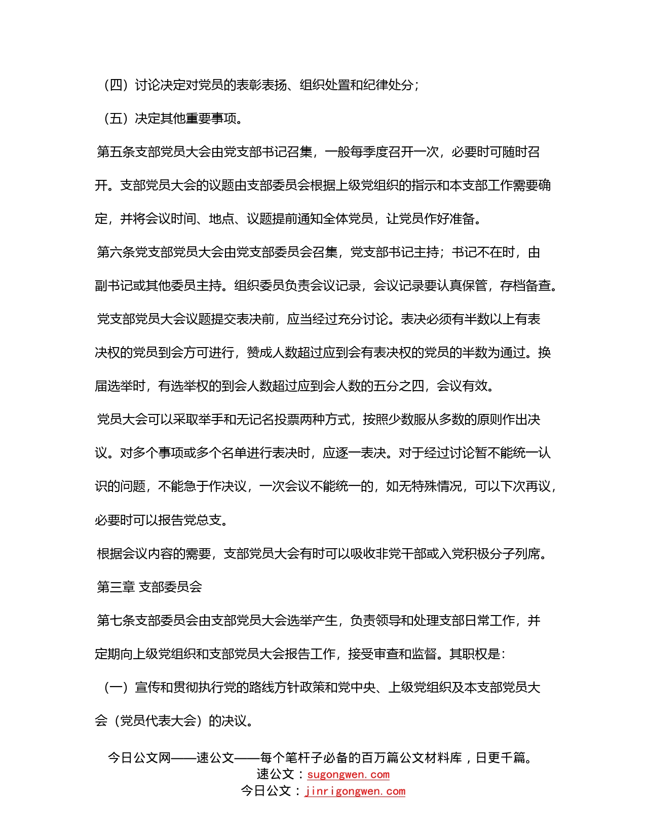 国有企业“三会一课”制度实施细则_第2页