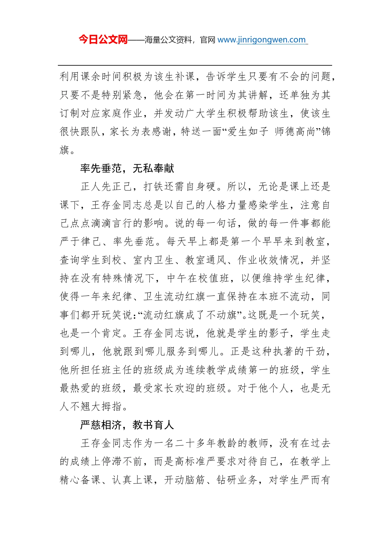 优秀教师事迹展示王存金_第2页