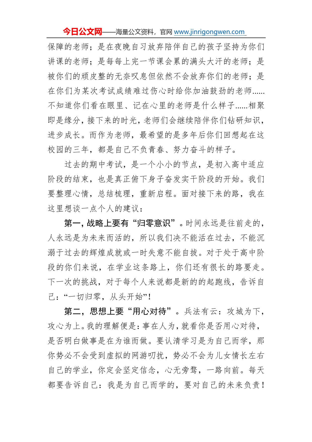 优秀教师代表杨曦：在高一年级期中考试成绩分析会上的发言80_第2页