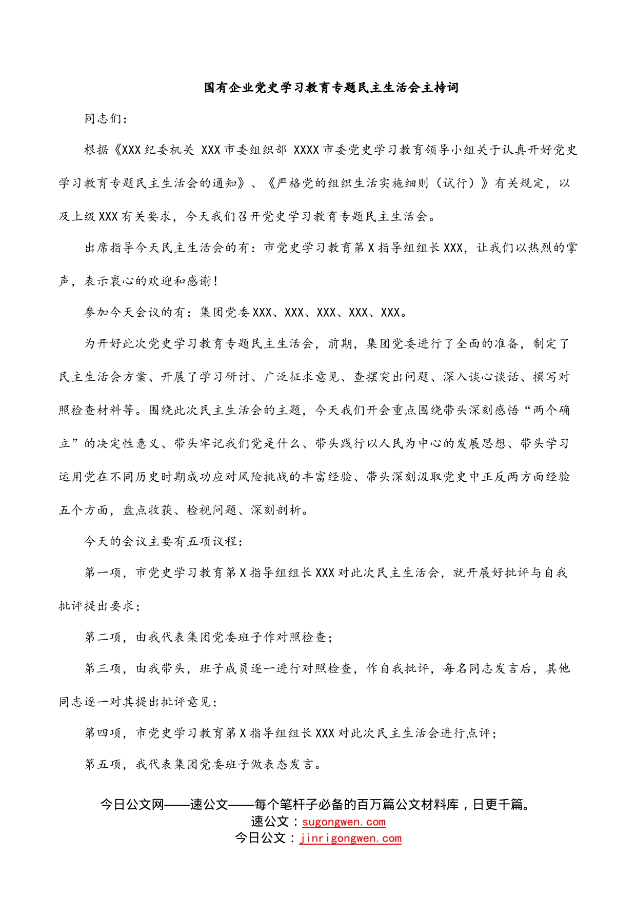 国有企业党史学习教育专题民主生活会主持词_第1页