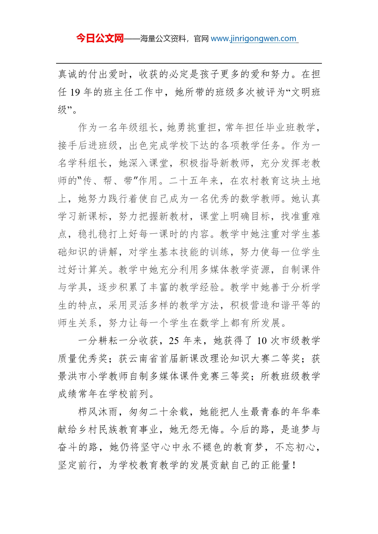 优秀教师先进事迹小街中心小学教师董会仙_第2页