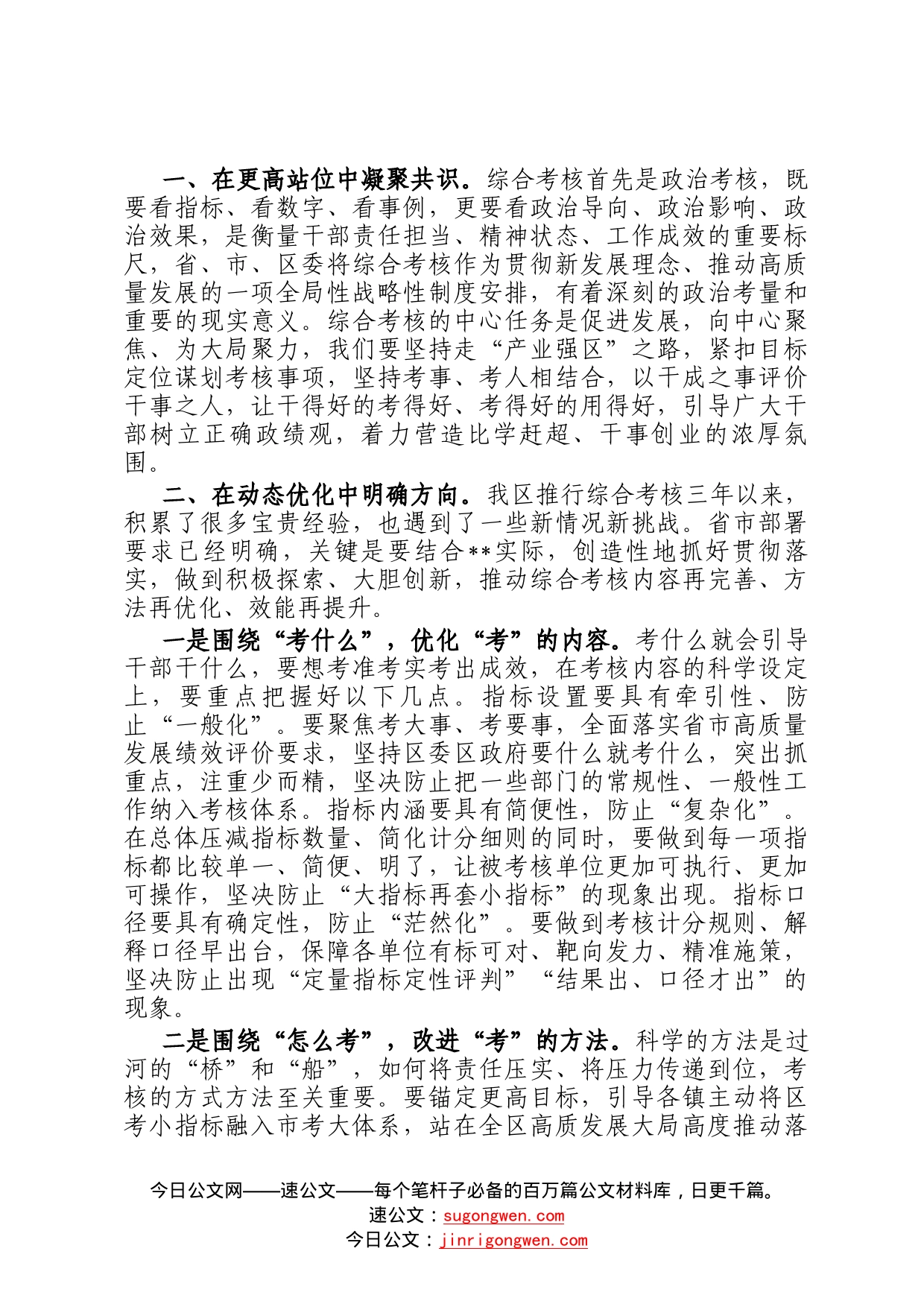 在2022年度年终综合考核工作动员部署会上的讲话37_第2页