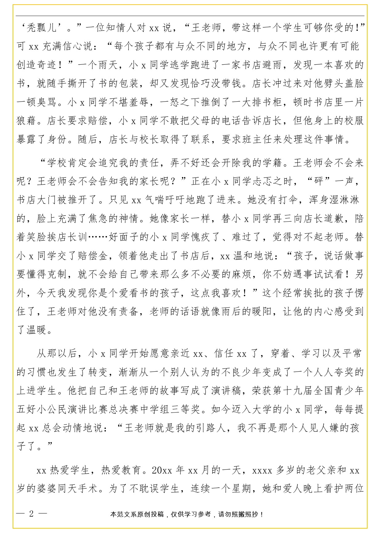 优秀教师先进典型事迹材料._第2页