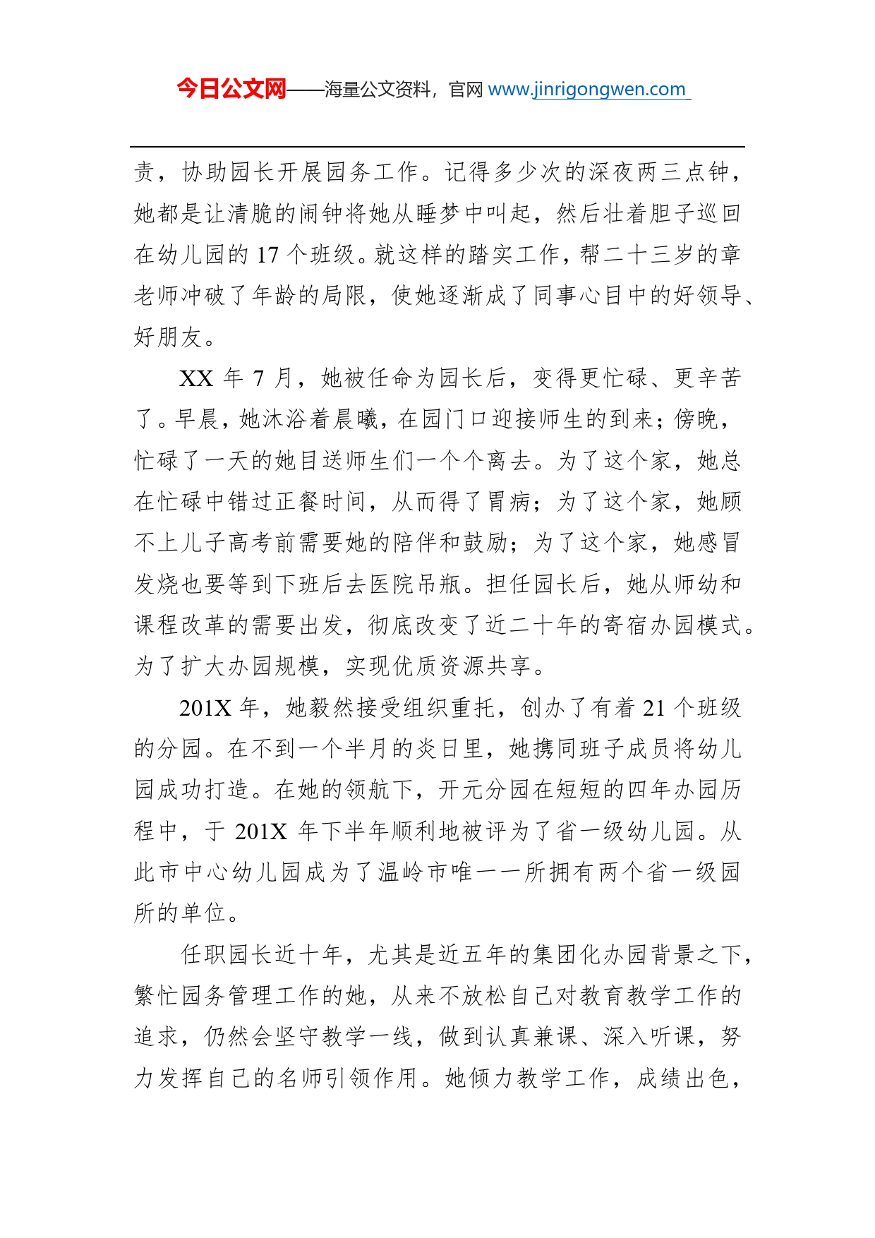 优秀教师典型事迹宣传系列(二)_第2页