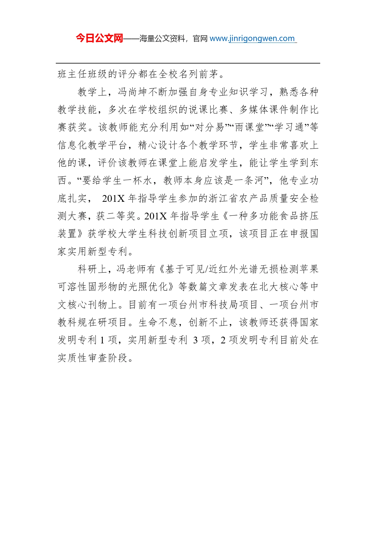 优秀教师典型事迹宣传系列（一）_第2页