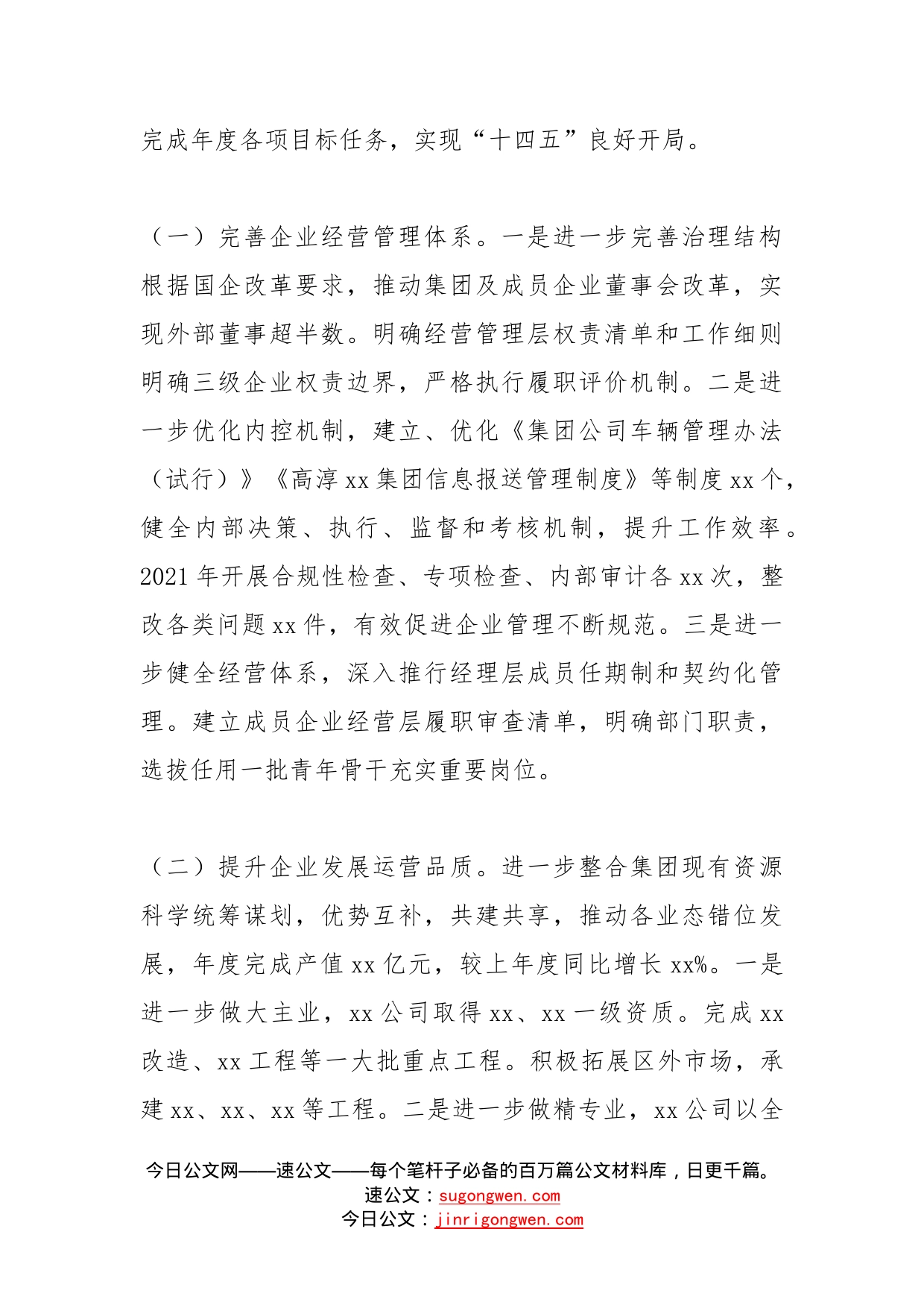 在2022年度集团工作会议上的讲话范文踔厉奋发笃行不怠奋力谱写集团高质量发展新篇章_第2页