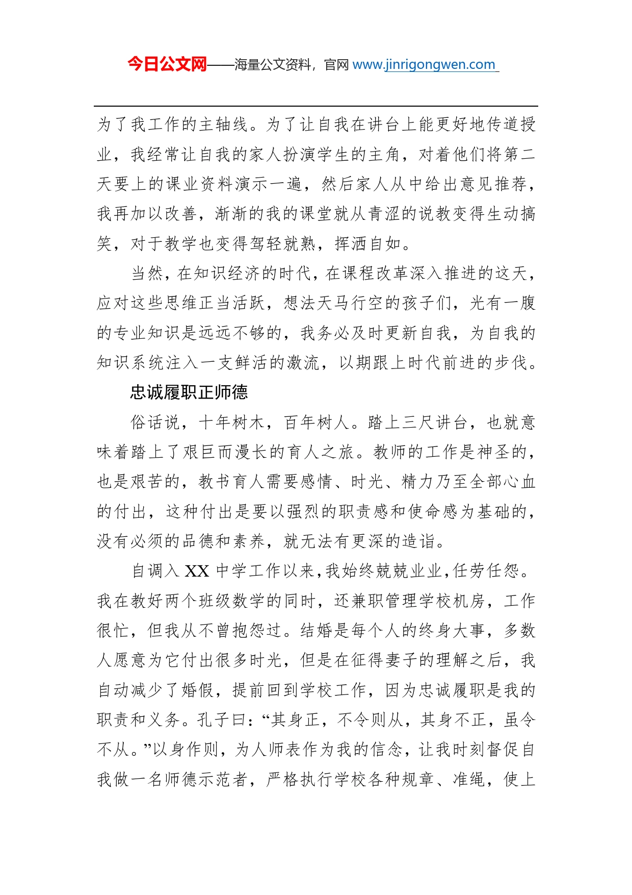 优秀教师典型事迹材料_第2页