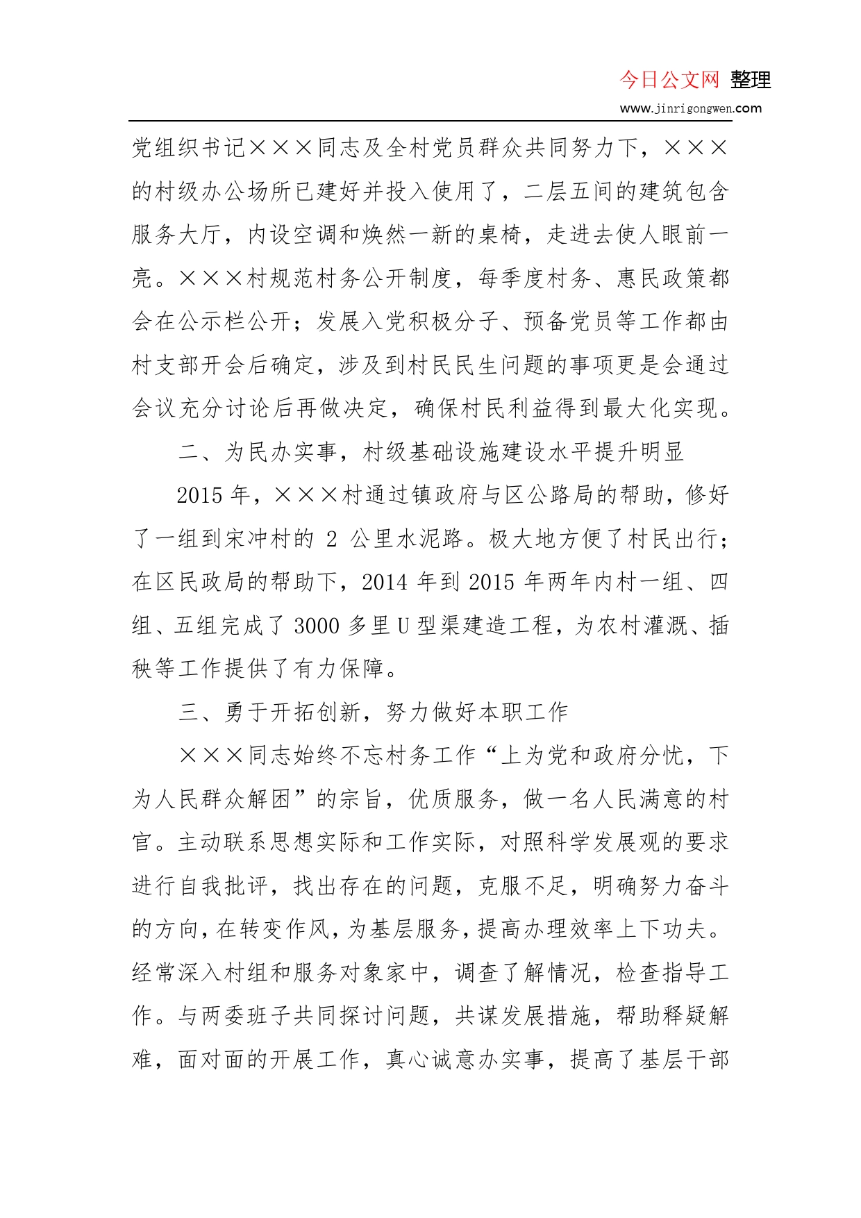 优秀村党组织书记先进事迹材料_第2页