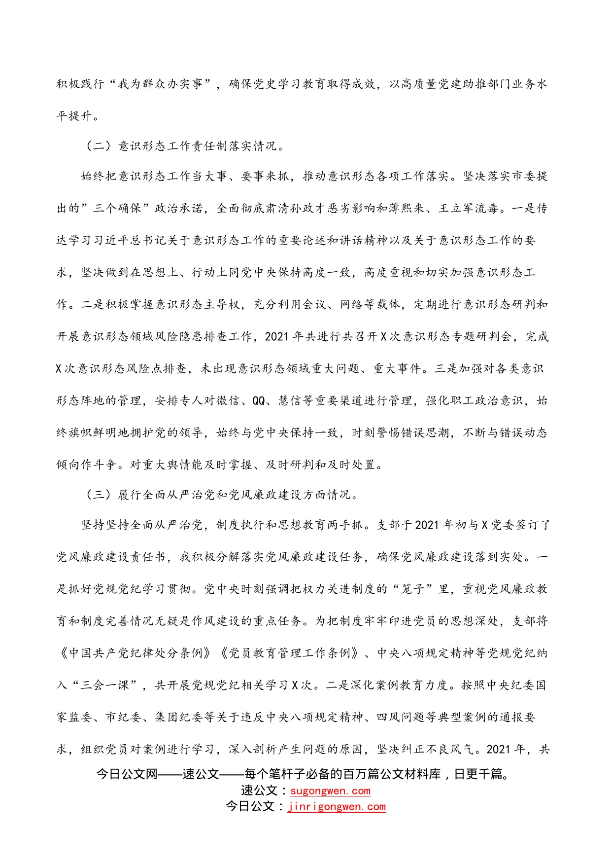 国有企业党委学习、保密委员组织生活会个人对照材料（六个对照）_第2页