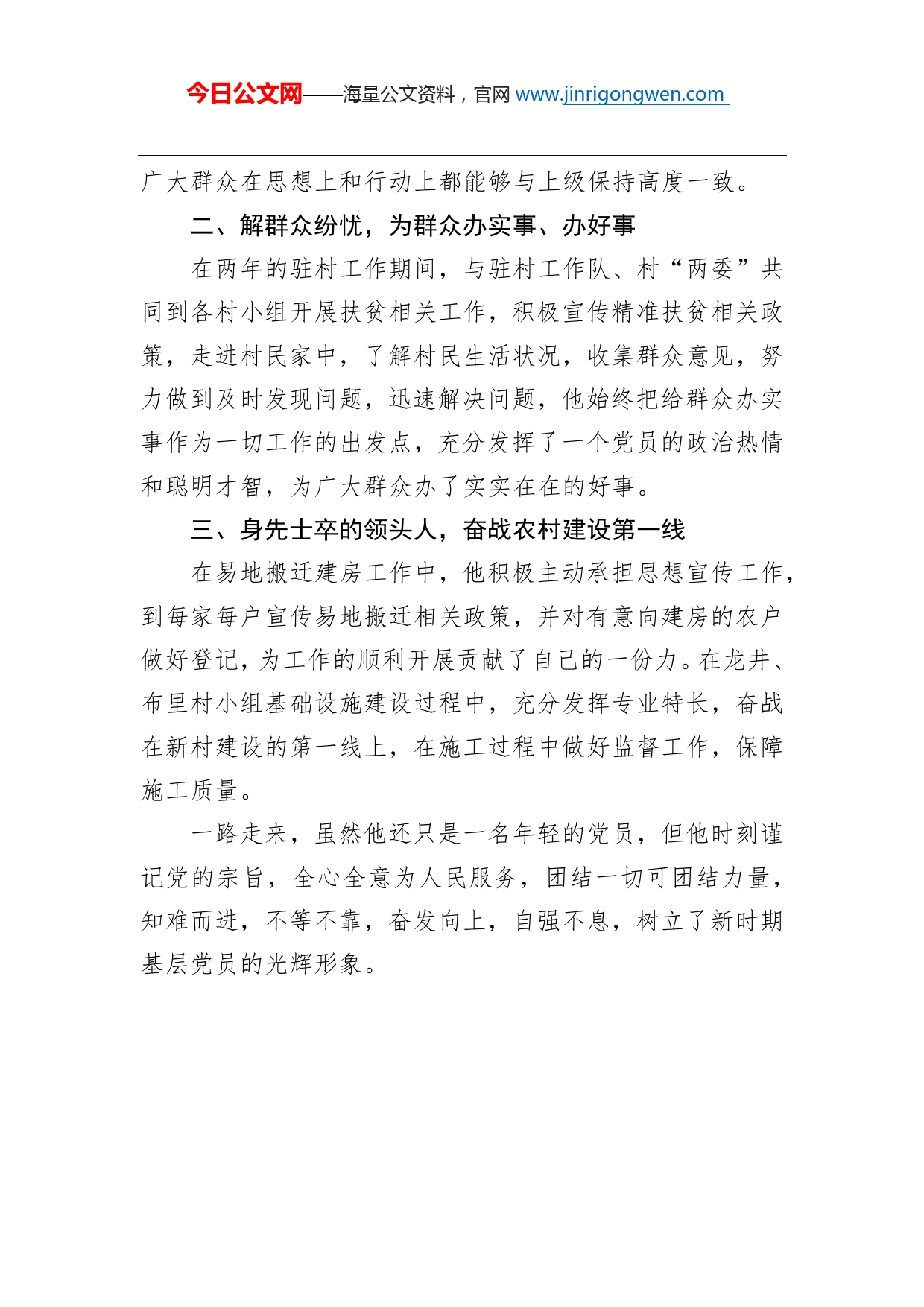 优秀驻村党员先进事迹材料_第2页