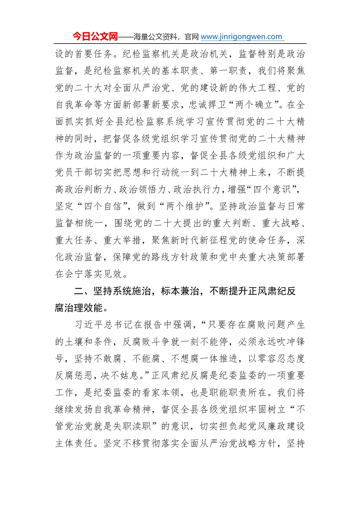 会宁县委常委、县纪委书记、监委主任学习党的二十大精神心得体会（20221102）4_第2页