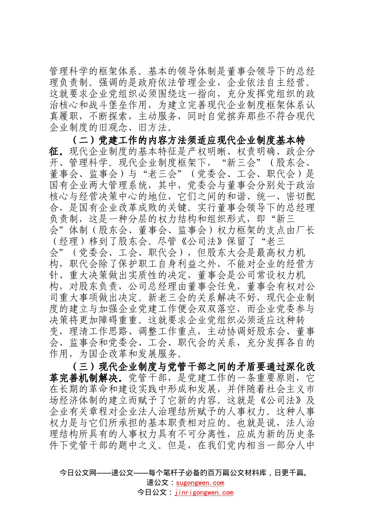 国有企业党建工作面临的问题及对策0_第2页