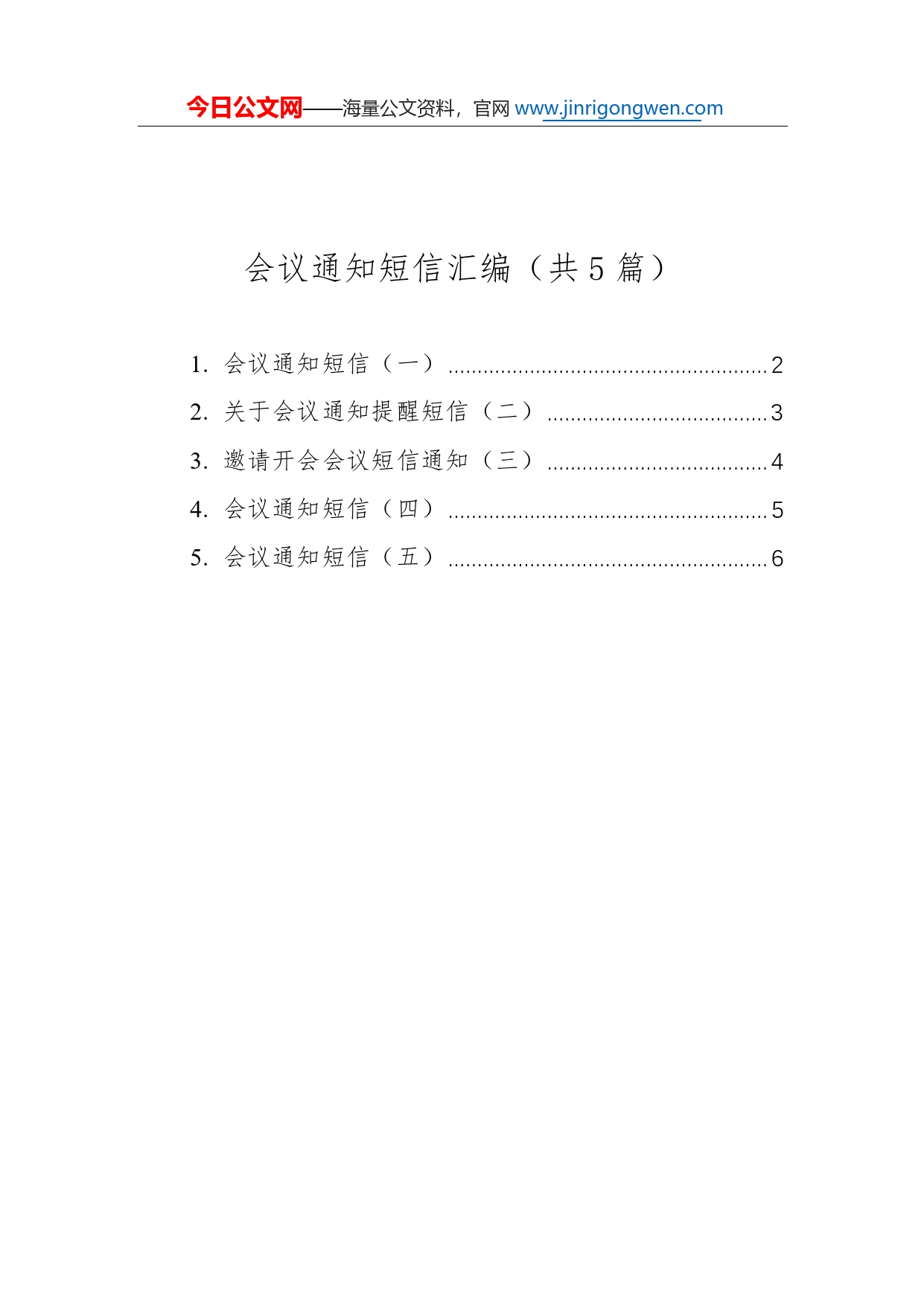 会议通知短信汇编（共5篇）0572_第1页