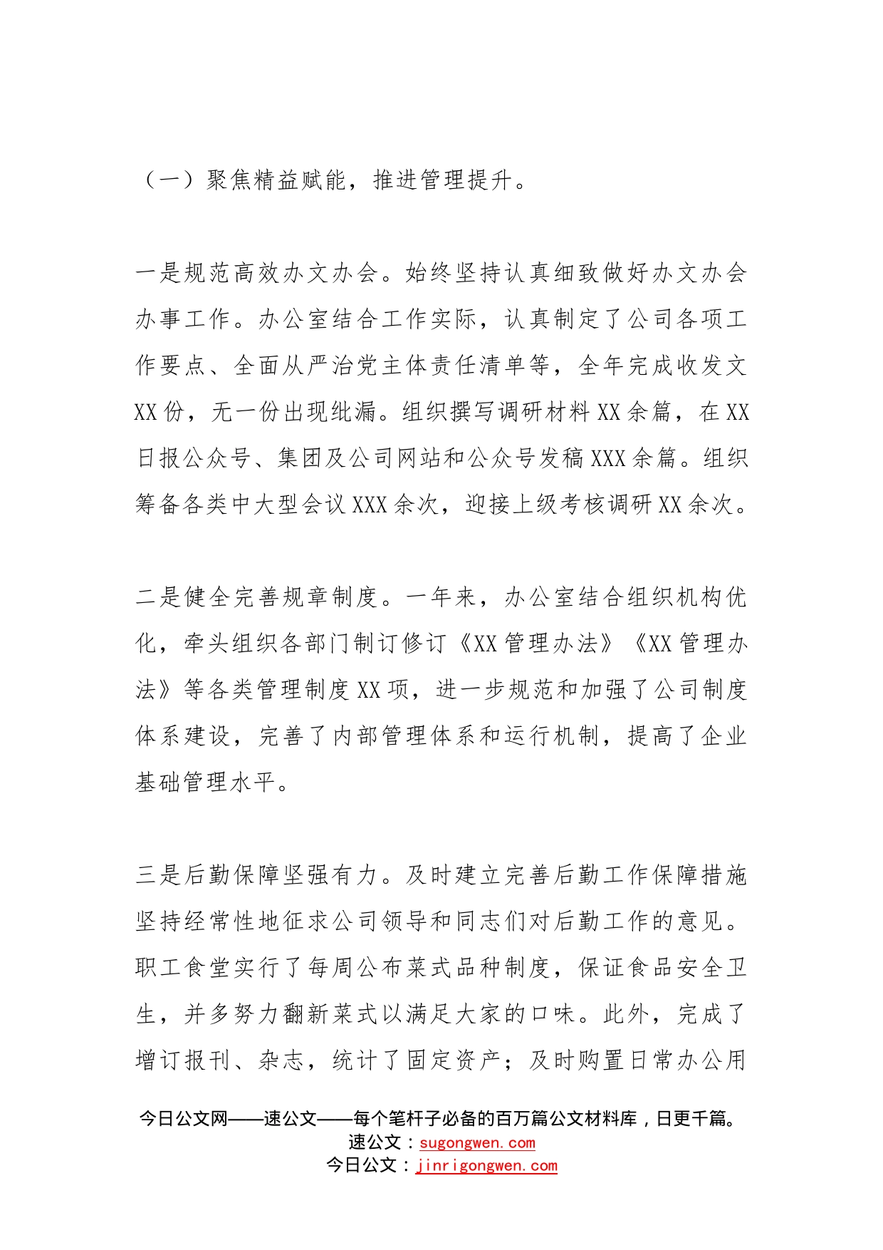 国有企业办公室2022年度工作总结及2023年工作计划_第2页