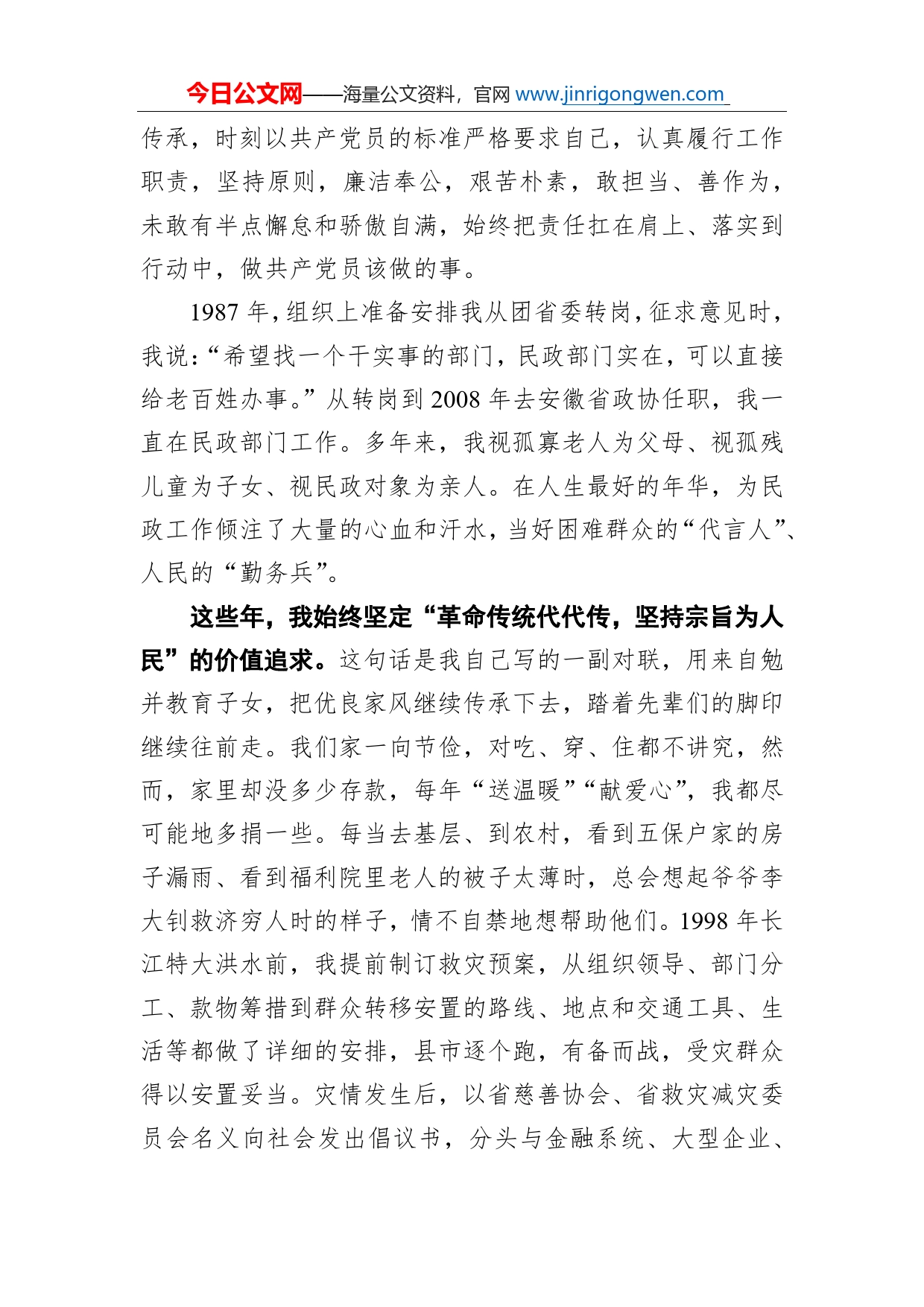 传承红色家风做一个共产党员该做的事“七一勋章”获得者先进事迹报告会发言摘登_第2页