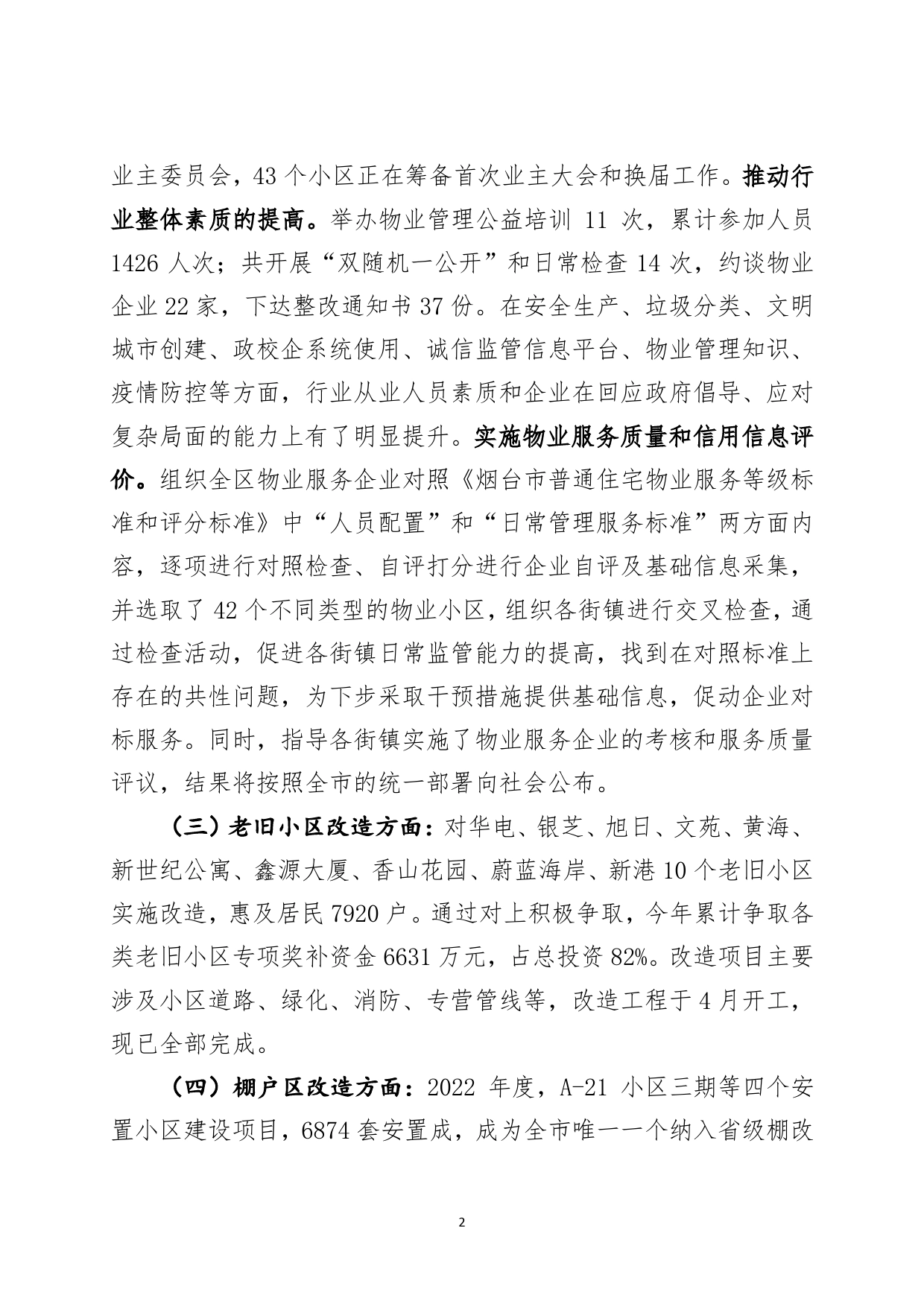 住房保障与物业管理处2022年工作总结02_第2页