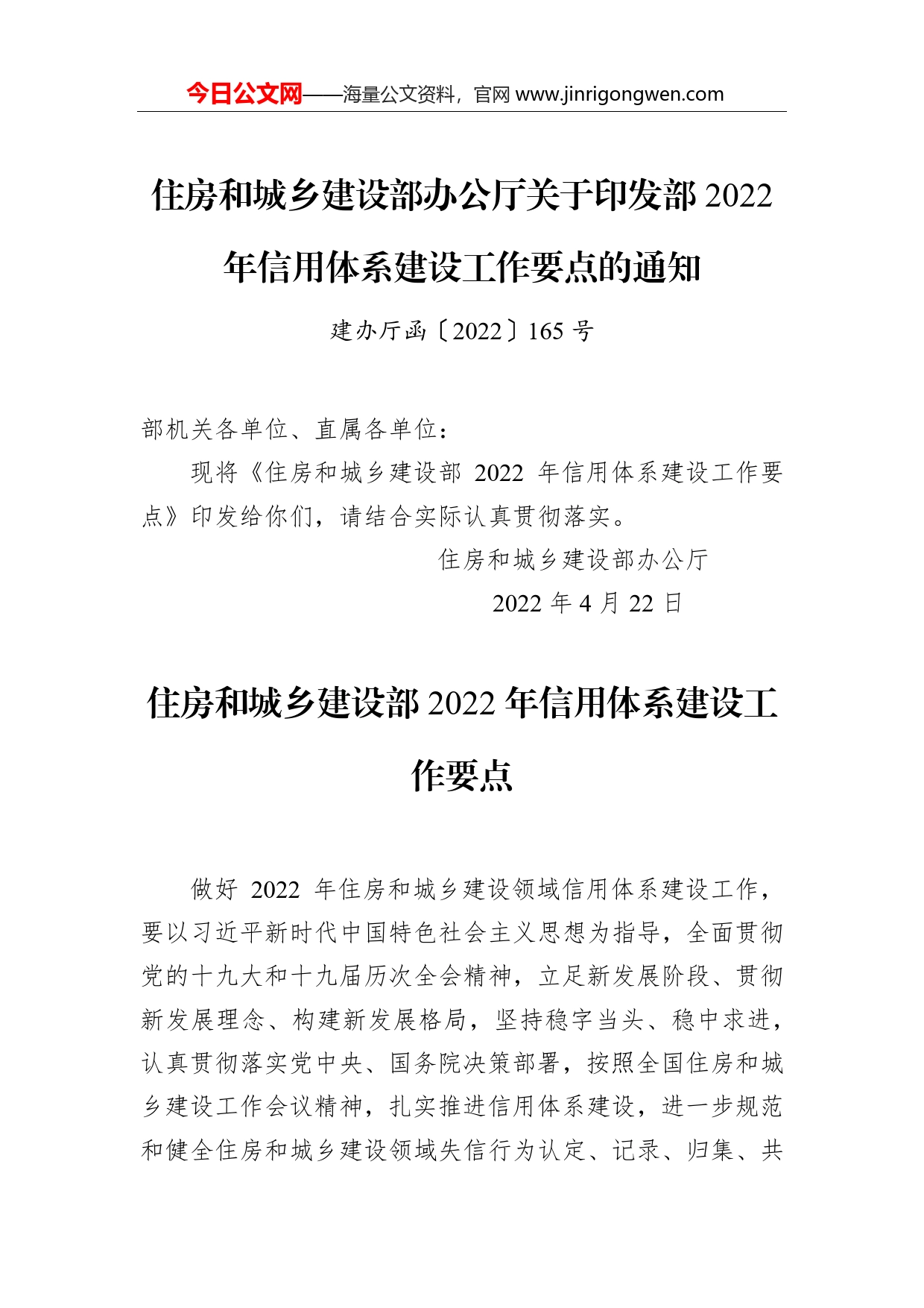 住房和城乡建设部办公厅关于印发部2022年信用体系建设工作要点的通知_第1页