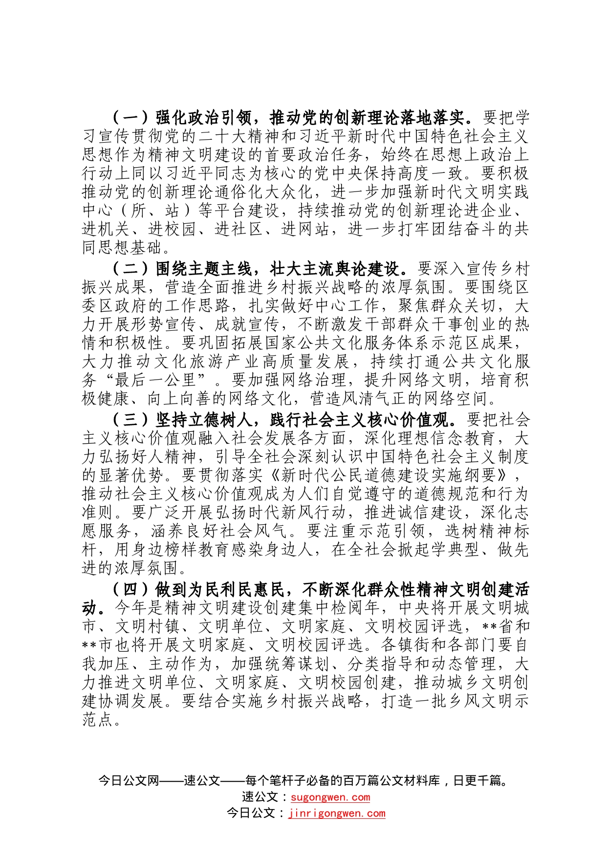 在2022年精神文明建设工作推进会上的讲话70_第2页