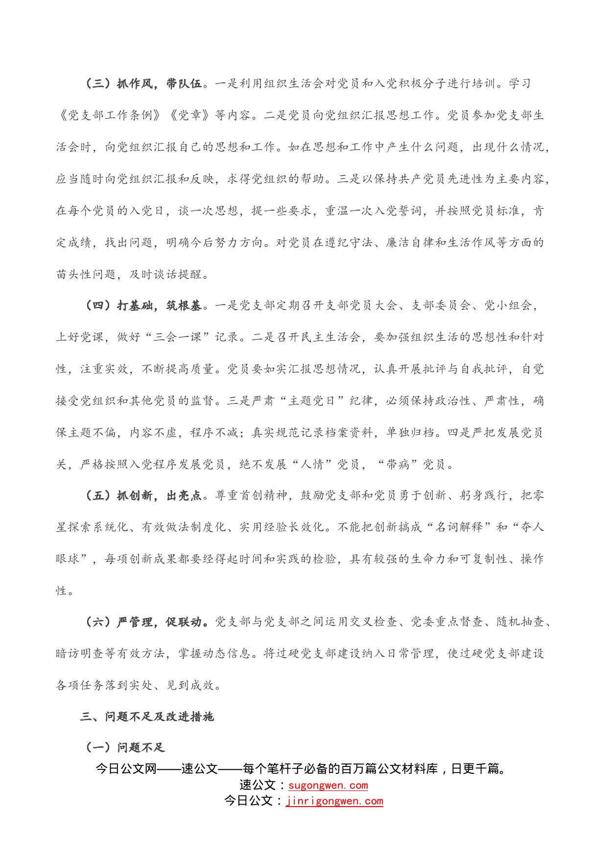 国有企业过硬党支部建设质效评估报告_第2页