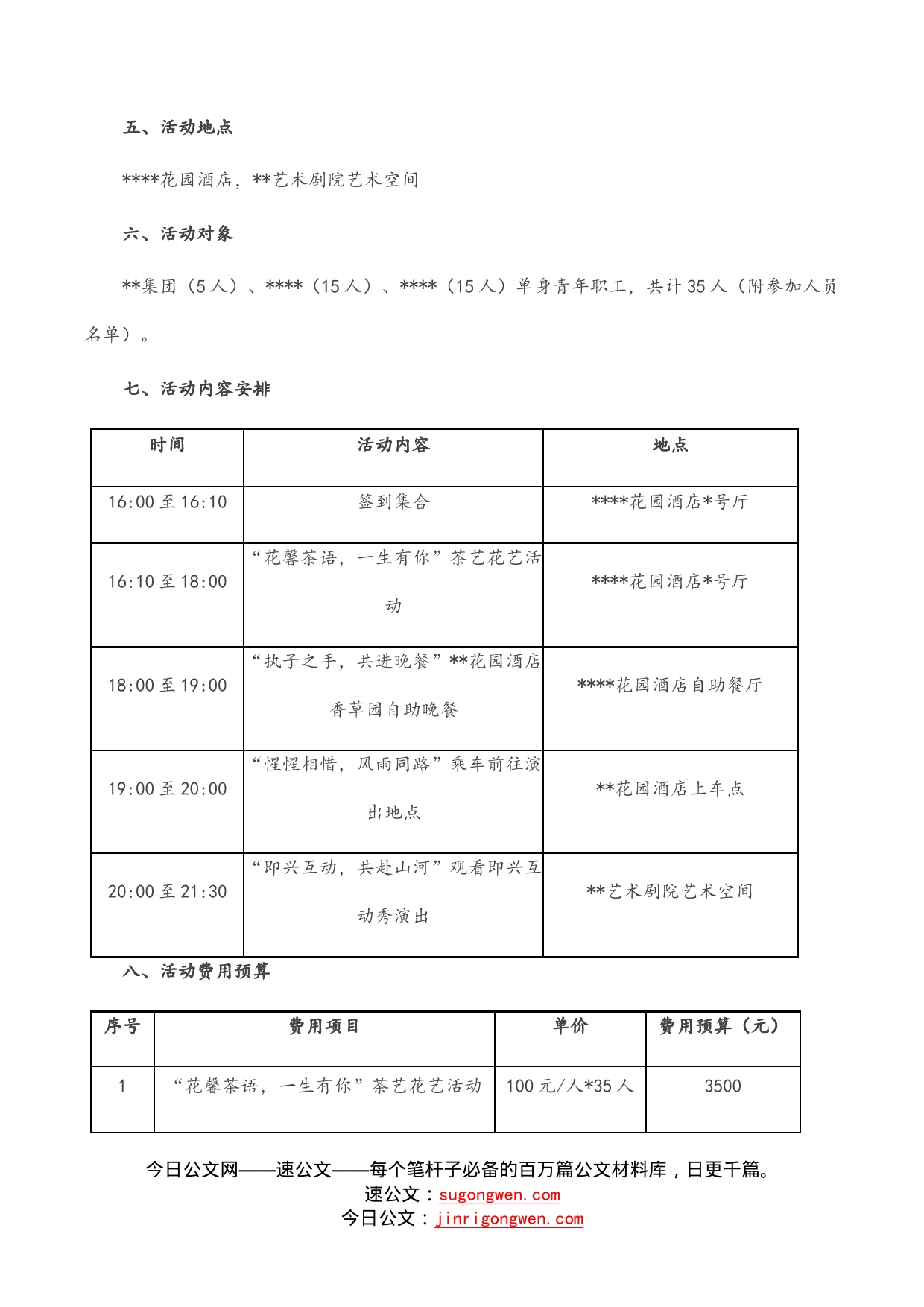 国有企业集团公司工会、团委“七夕”单身青年联谊交友活动方案_第2页