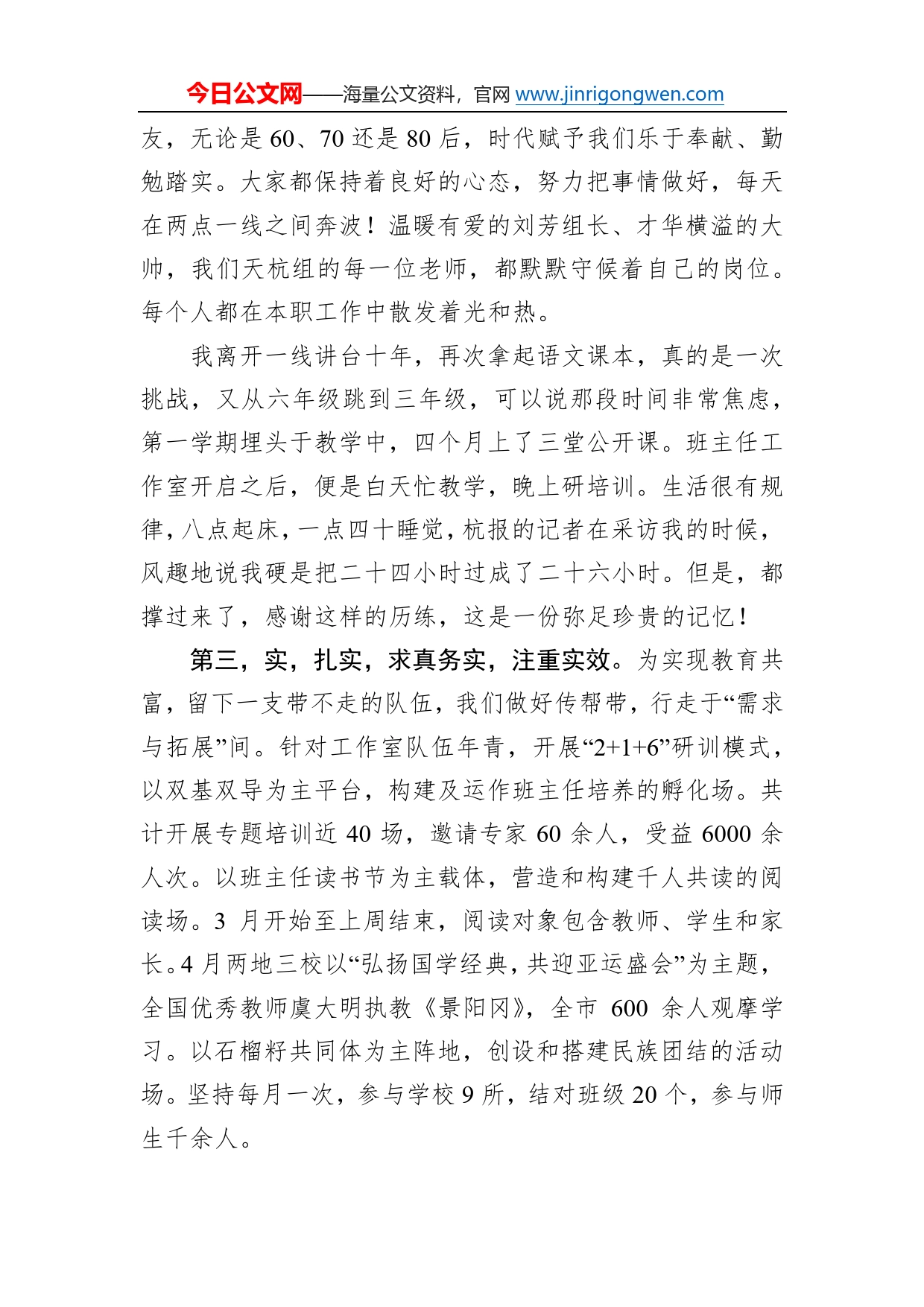 何彩红：在杭州市第十批第二期援疆教师总结表彰欢送会上的发言_第2页