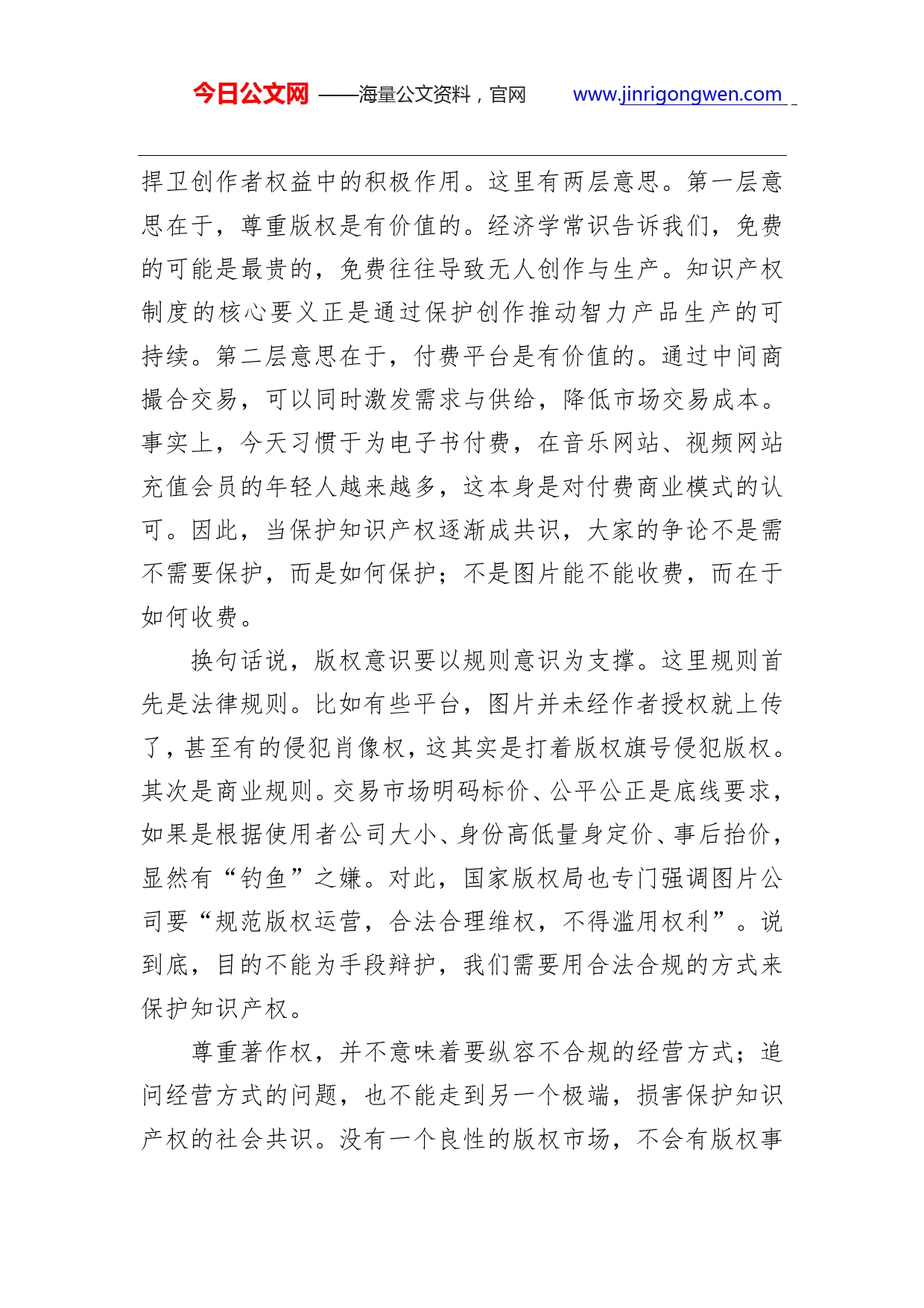 何鼎鼎：以规则意识保护知识产权.(1)_第2页