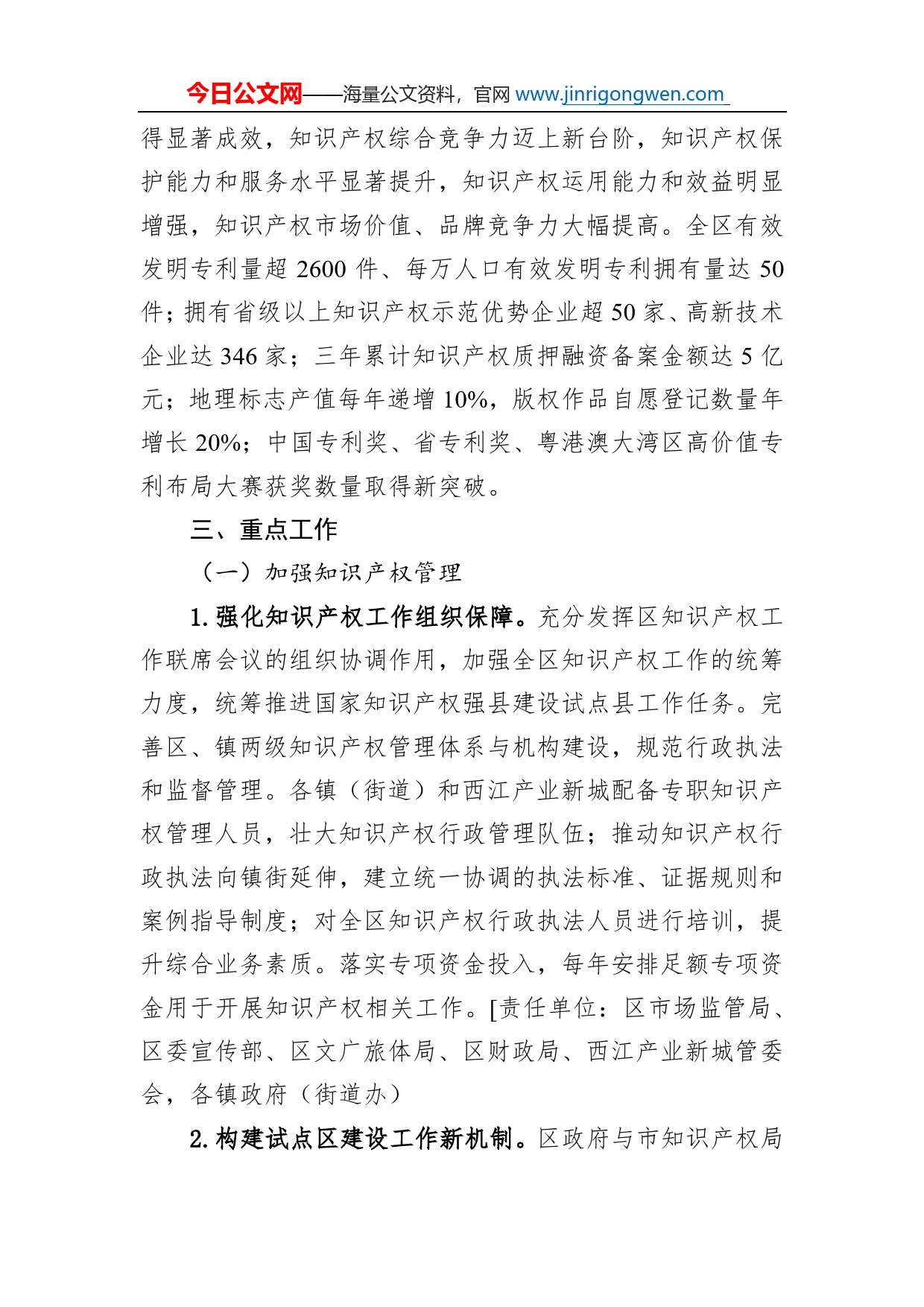 佛山市高明区国家知识产权强县建设试点县工作方案（20222025年）_第2页