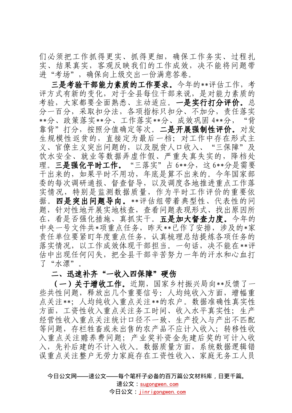 在2022年迎接推进脱贫攻坚与乡村振兴有效衔接评估工作会议上的讲话1_第2页