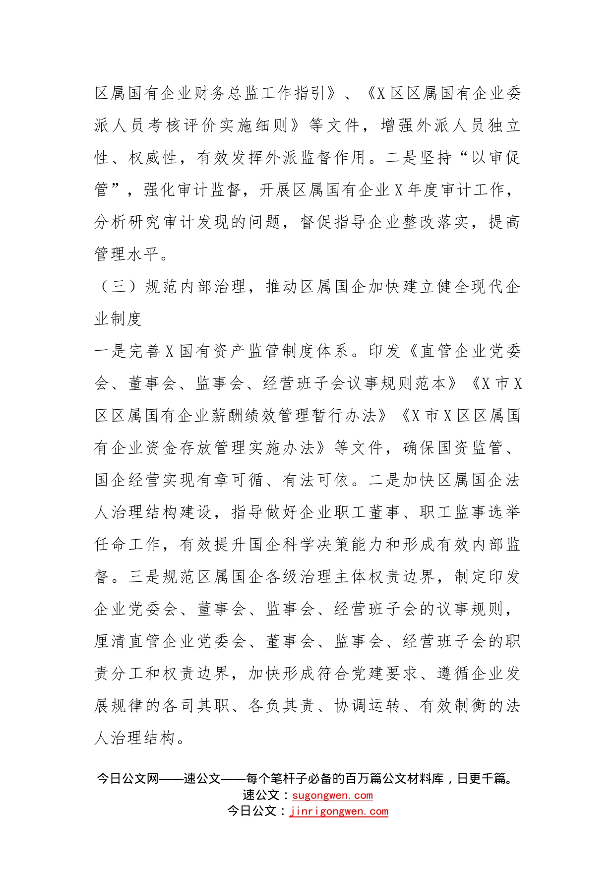 国资局半年度工作总结_第2页
