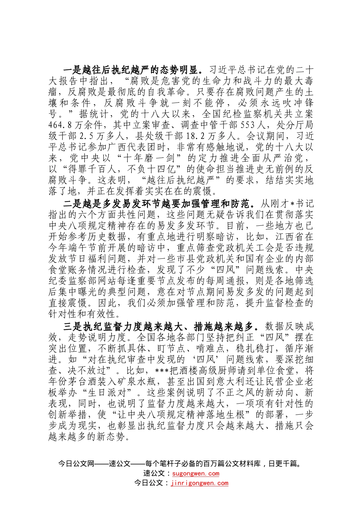 在2022年领导干部集体约谈会上的讲话5_第2页