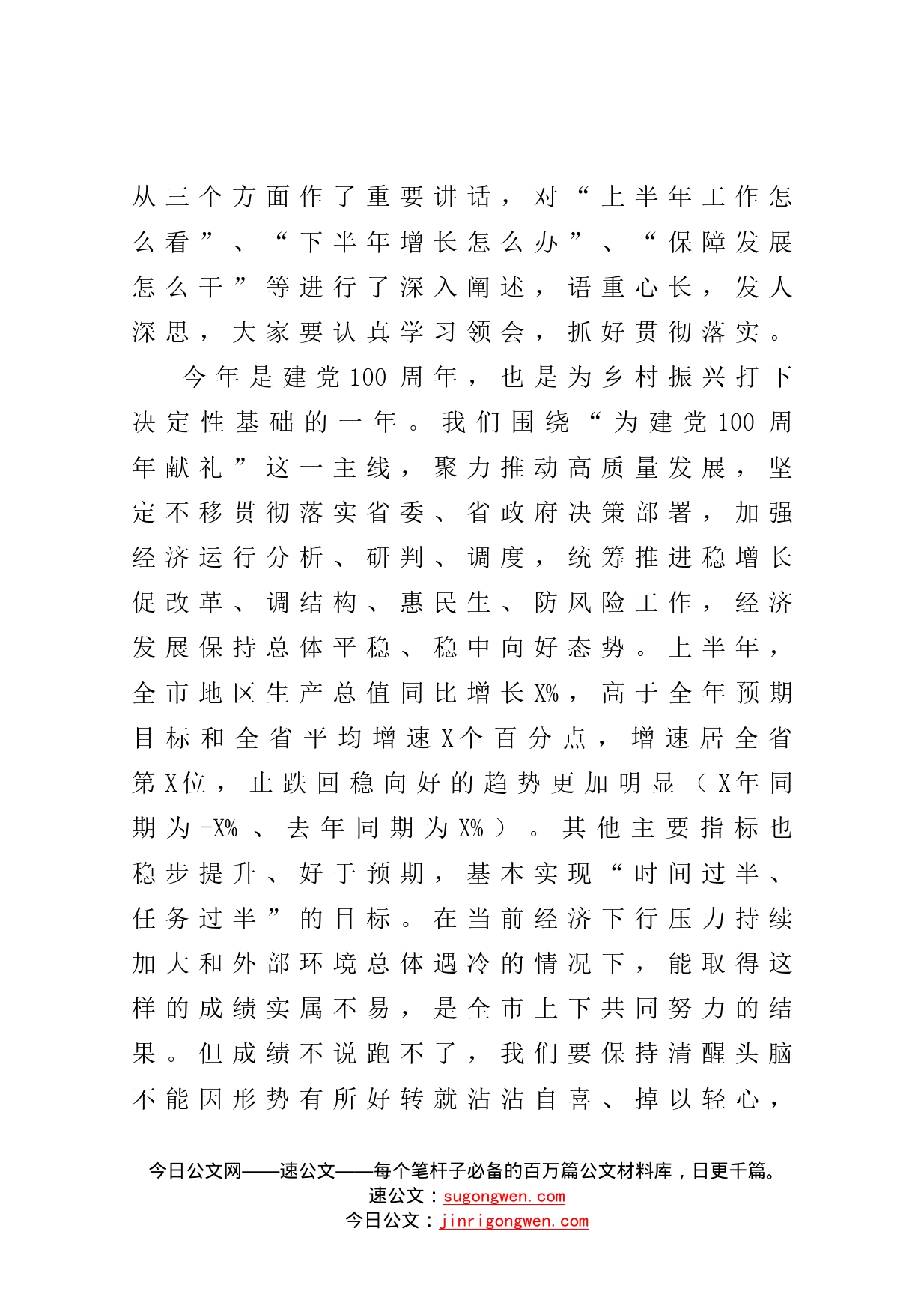 在上半年经济形势分析会上的讲话_第2页