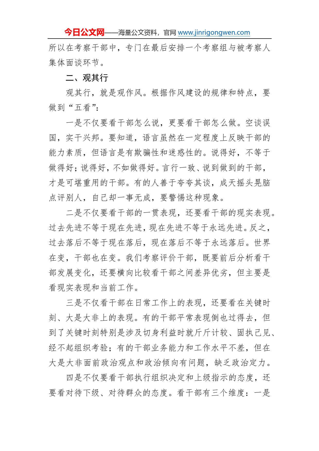 作风能力提升年专题党课讲稿0_第2页