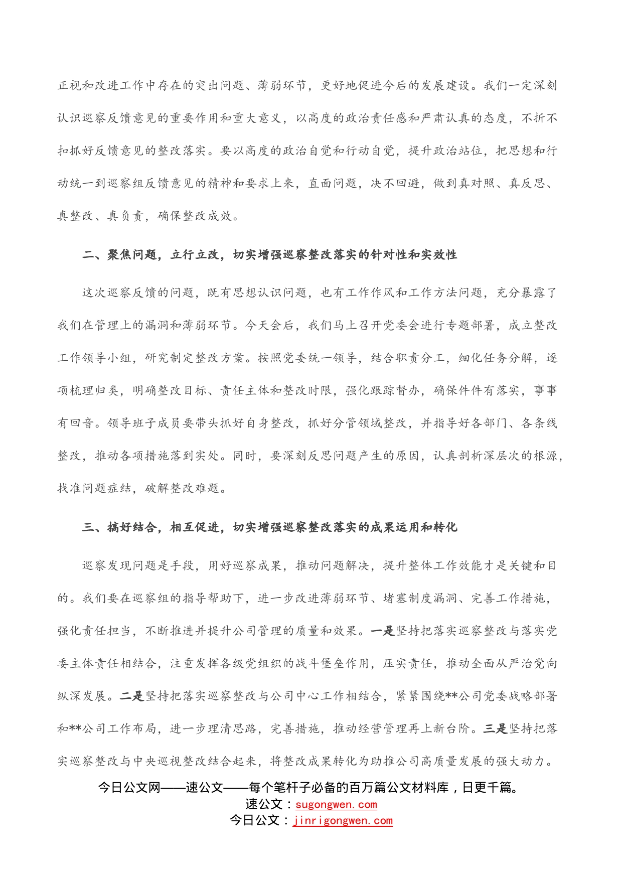 在上级公司党委巡察组巡察反馈大会上的表态发言_第2页