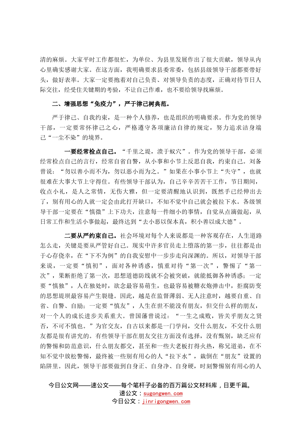 在2023年以案促改警示教育大会暨春节廉政谈话会上的讲话9_第2页