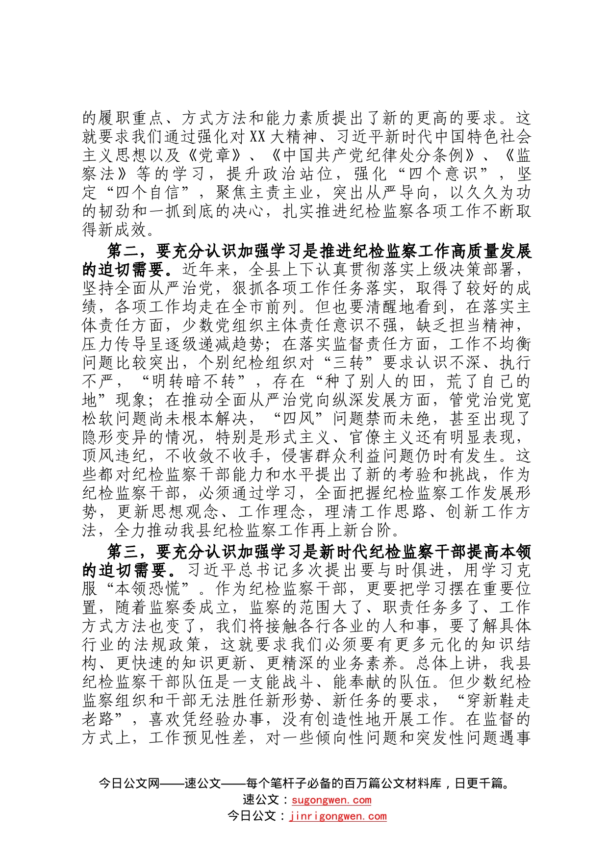 在2023年全县党风廉政建设暨纪检监察业务培训班上的讲话9820_第2页