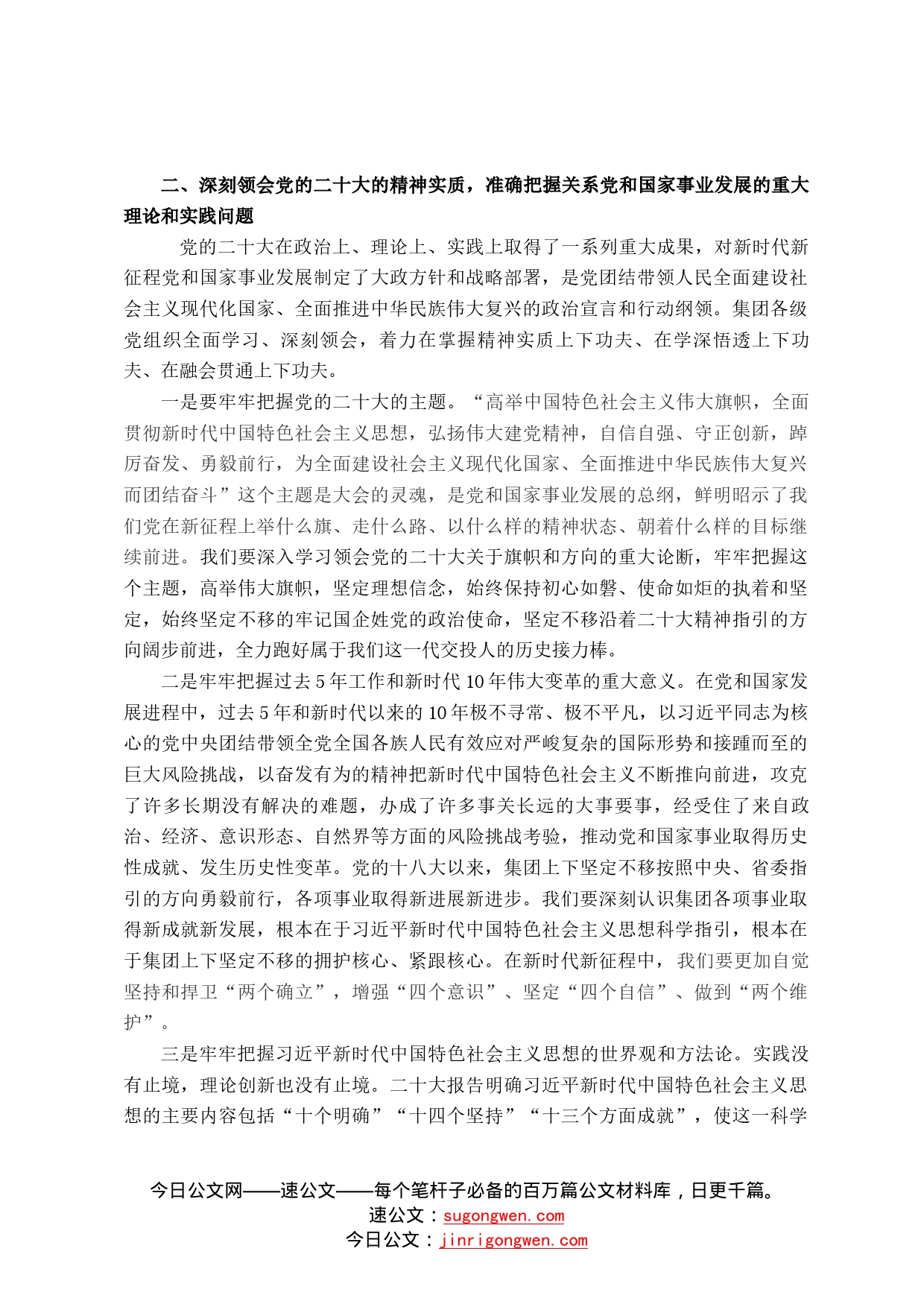 在交通投资集团学习动员部署会上的讲话3_第2页