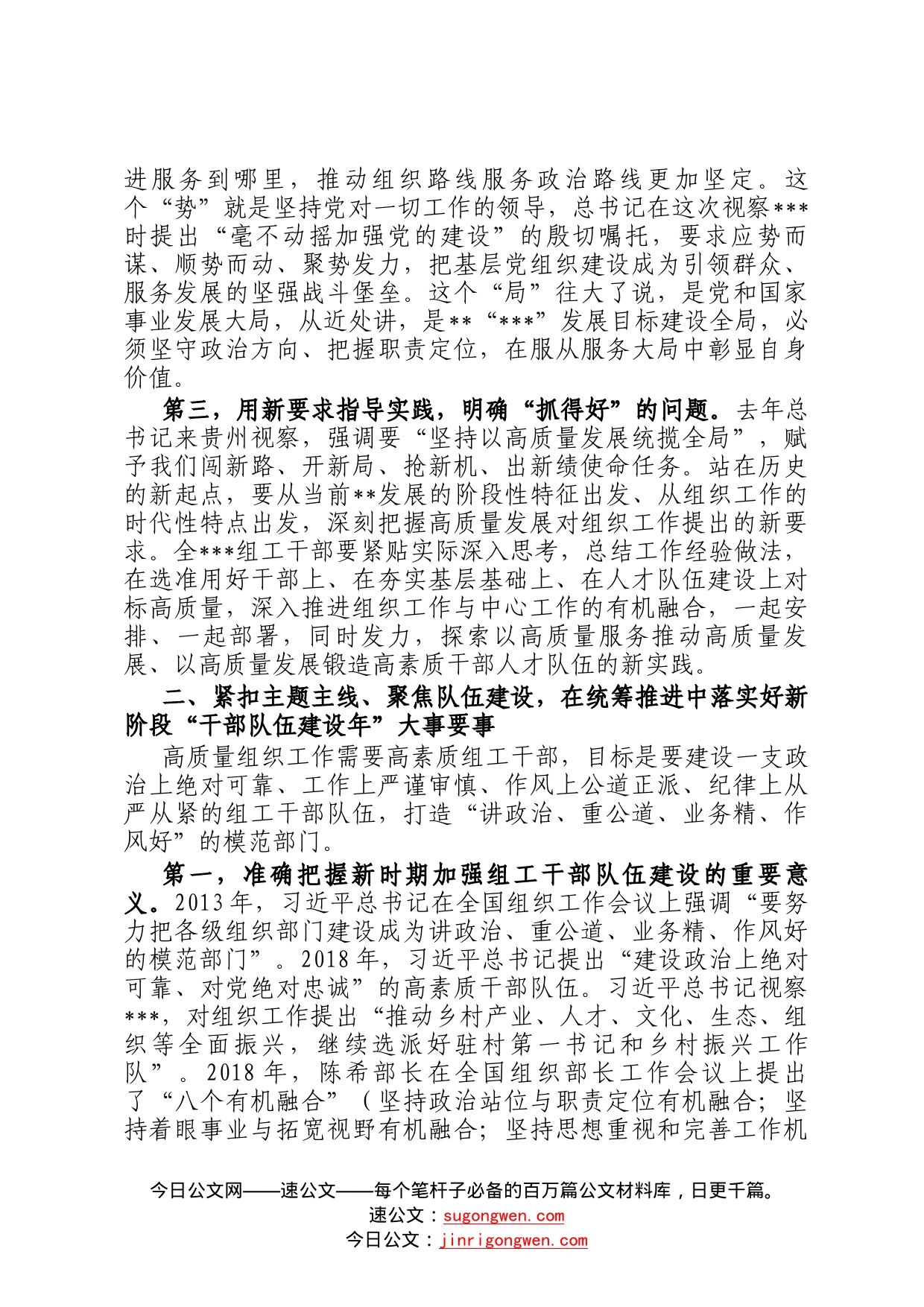 在2023年全县组织工作务虚会议上的讲话3260_第2页