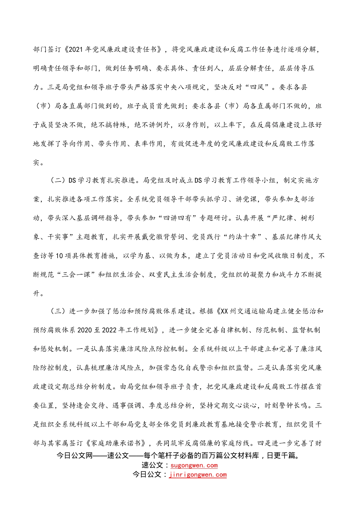 在交通运输系统2022年党风廉政建设和反腐败工作会上的讲话_第2页