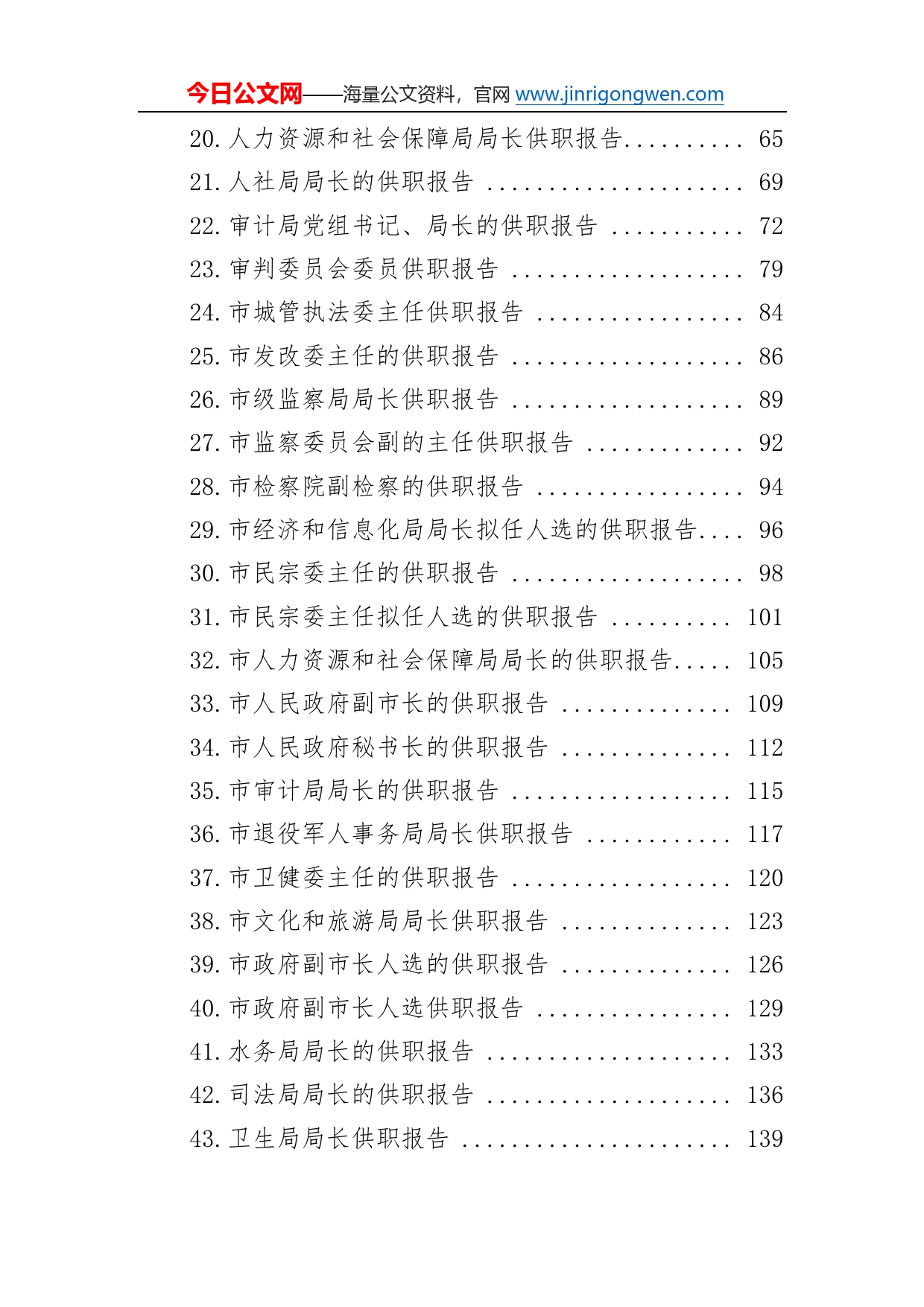 供职报告及汇编（45篇）34_第2页