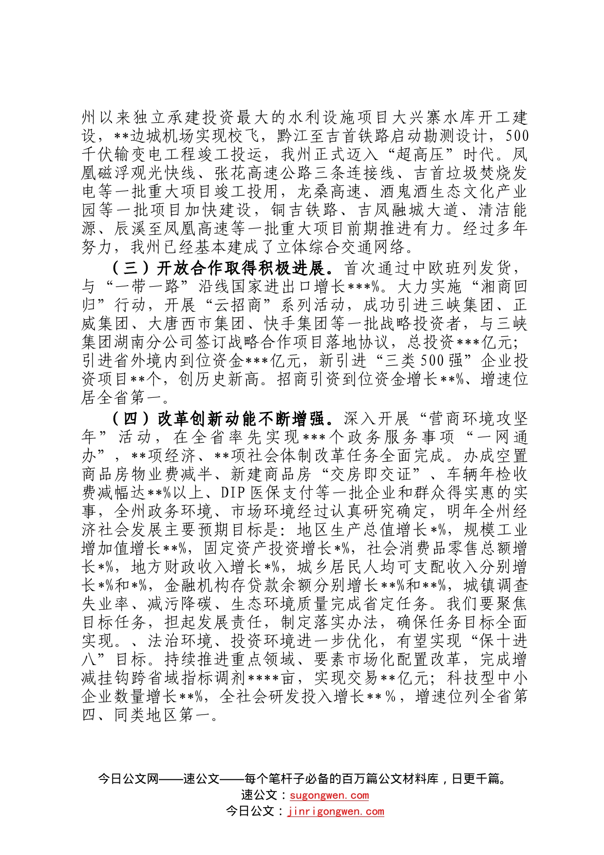 在2023年州委经济工作会议上的讲话22_第2页