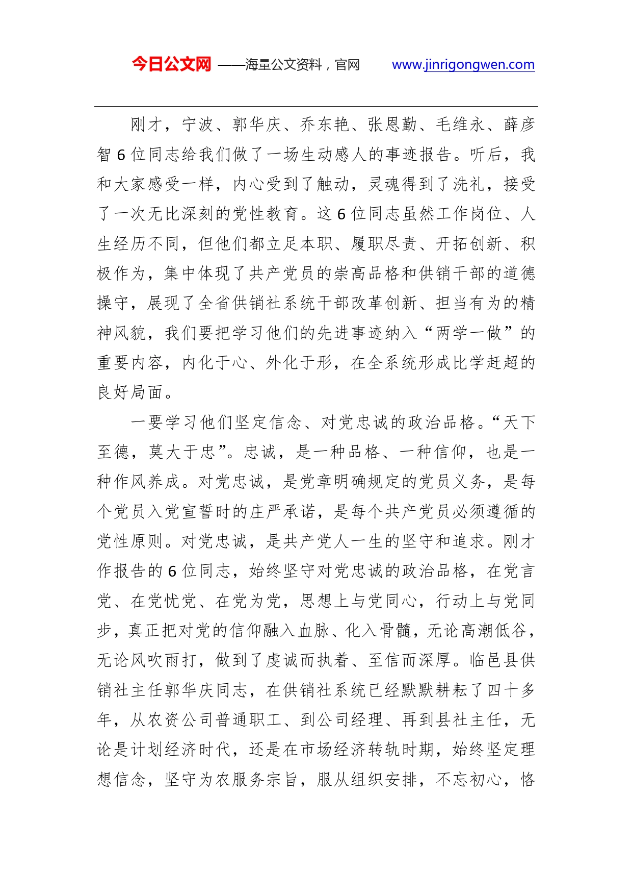 侯成君同志：在全省供销社系统“两学一做”先进事迹报告电视会上的讲话._第2页