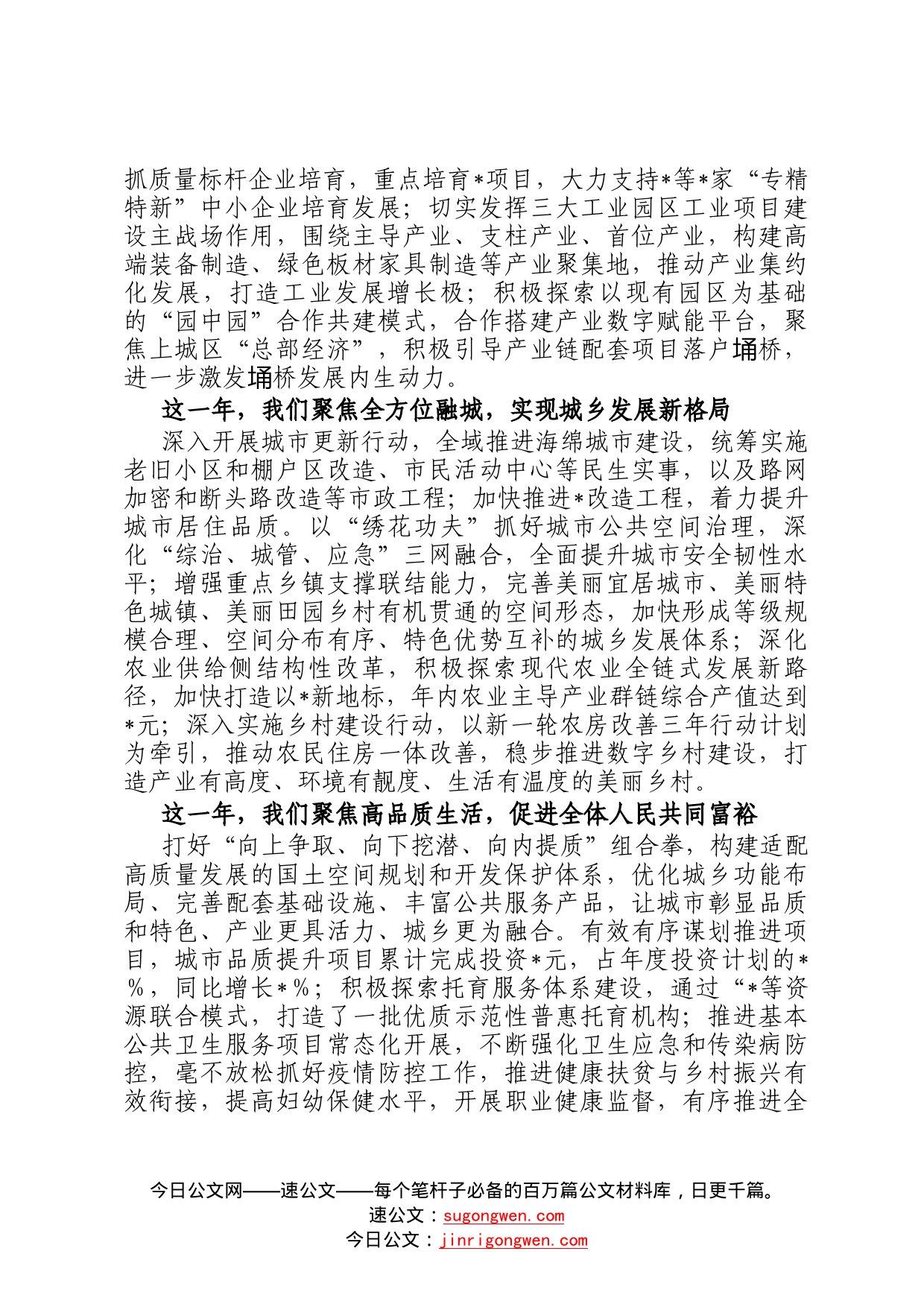 在2023年市经济工作会议上的讲话提纲8_第2页