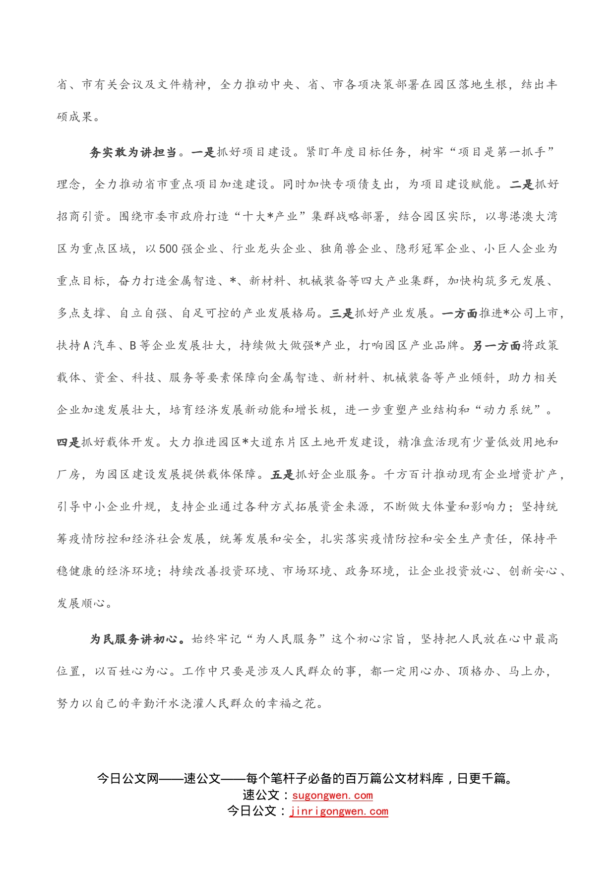 在任职工业园管委会主任干部职工大会上的表态发言_第2页