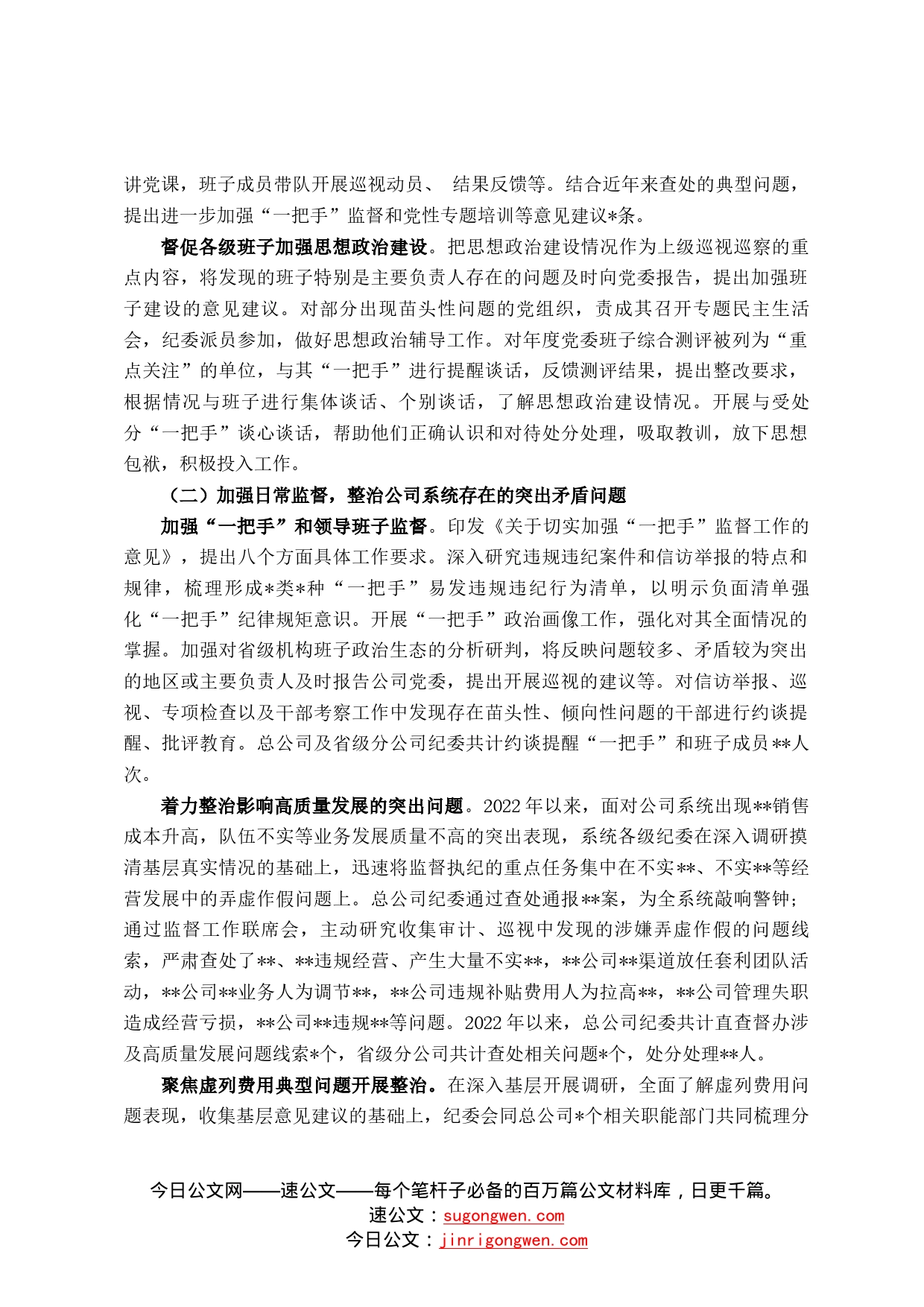 在企业全面从严治党工作会议上的工作报告_第2页