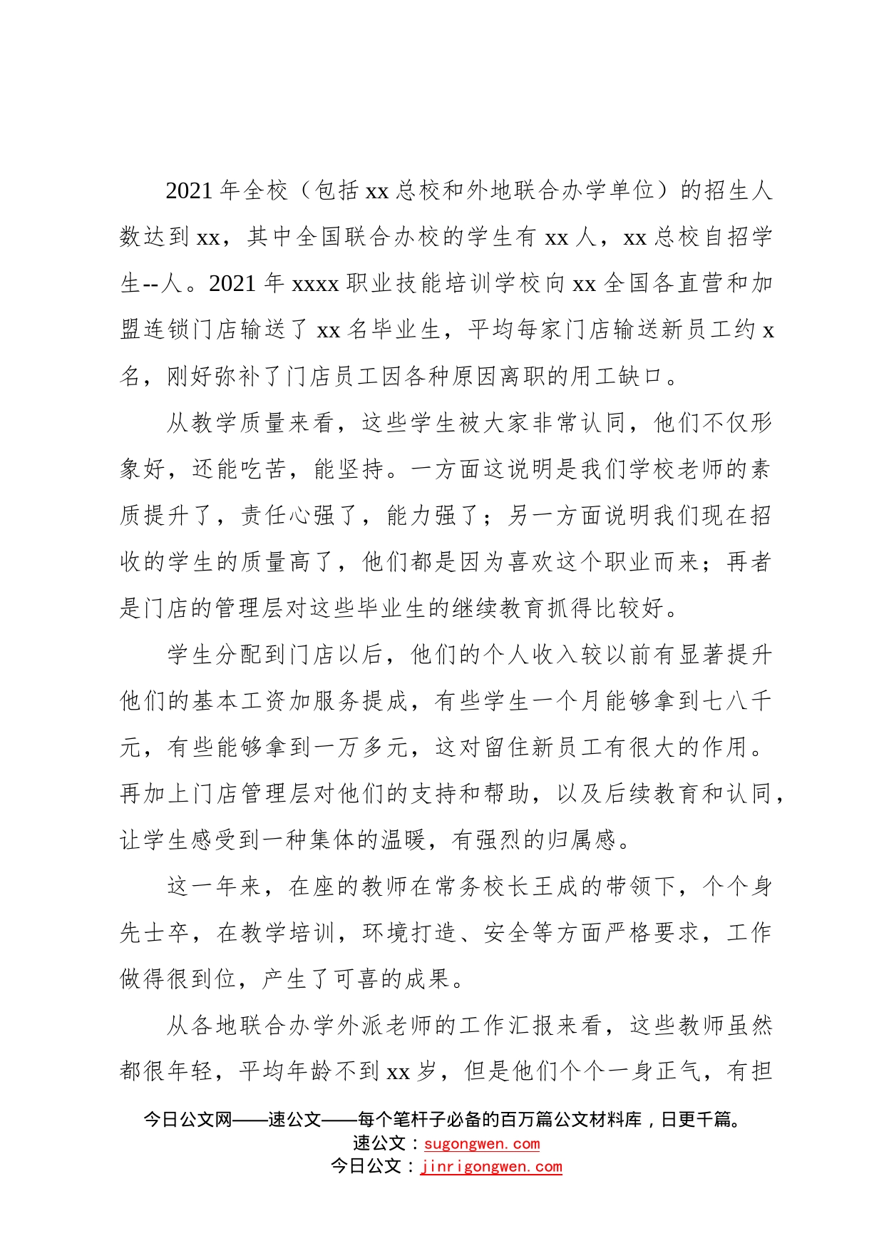 在全体教师会议上的讲话（学校）83_第2页