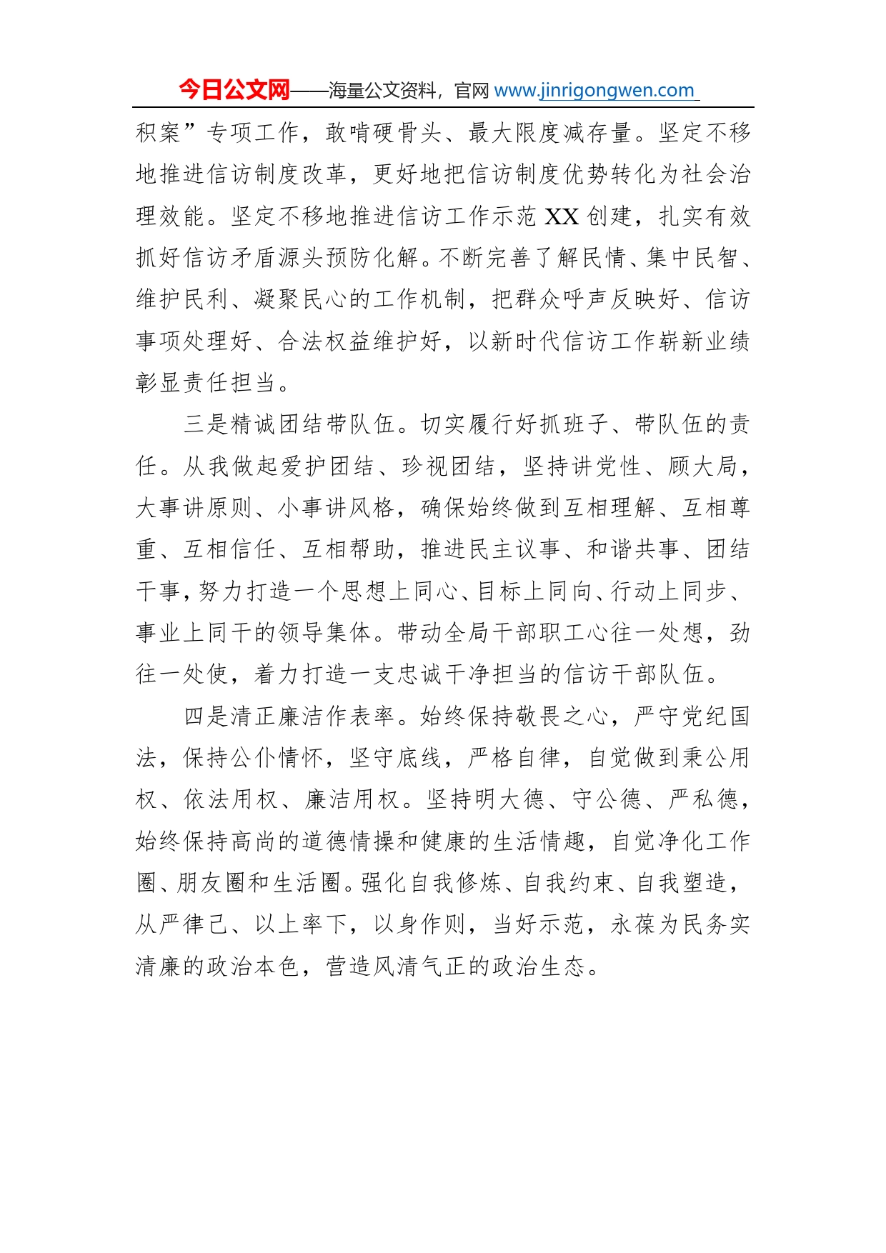 信访局局长供职表态发言_第2页