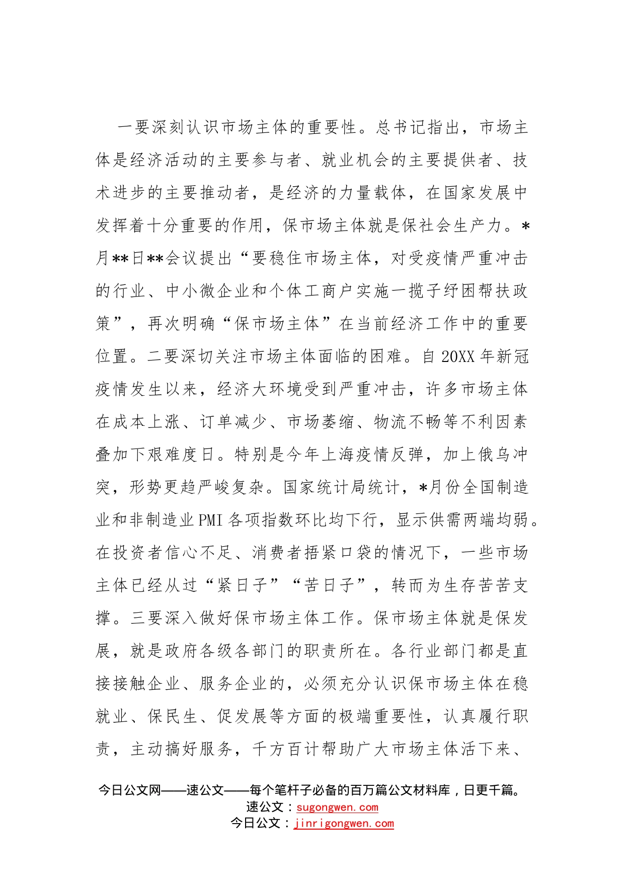 在全区2022年四季度助企纾困稳定就业工作会议上的讲话_第2页