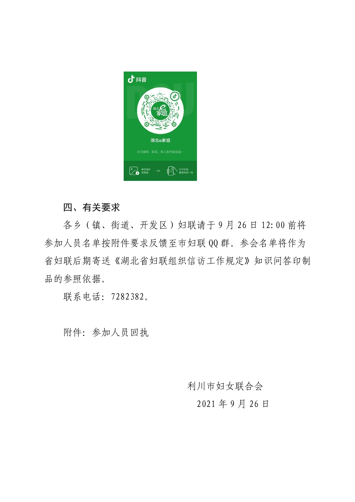 信访工作培训会议通知_第2页