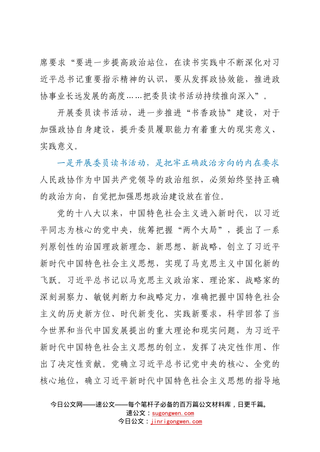 在全区“书香润政协，喜迎二十大”主题读书活动启动仪式上的讲话2_第2页